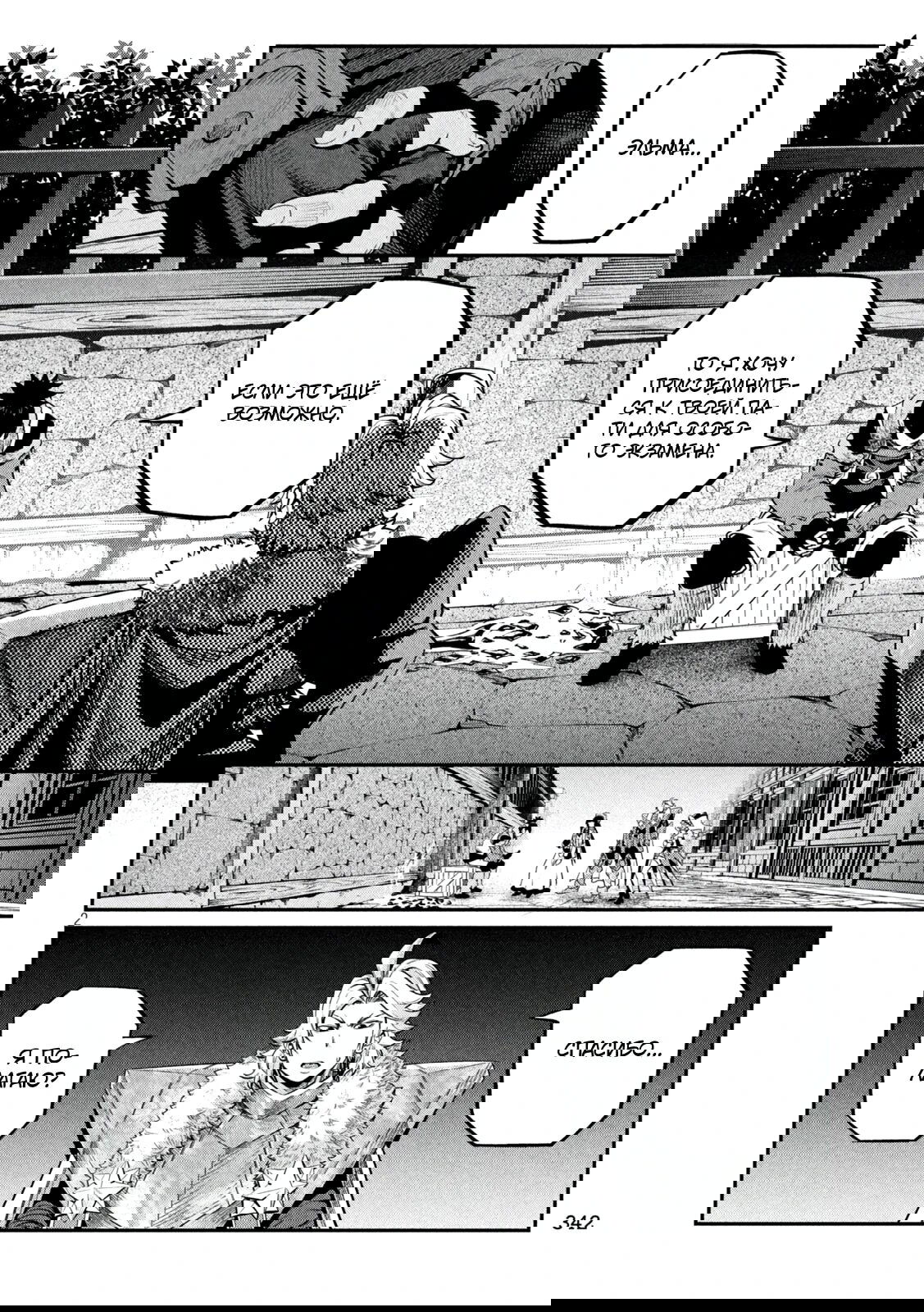 Манга Изгнанный реинкарнированный тяжелый рыцарь не имеет себе равных в знаниях игры - Глава 132 Страница 2