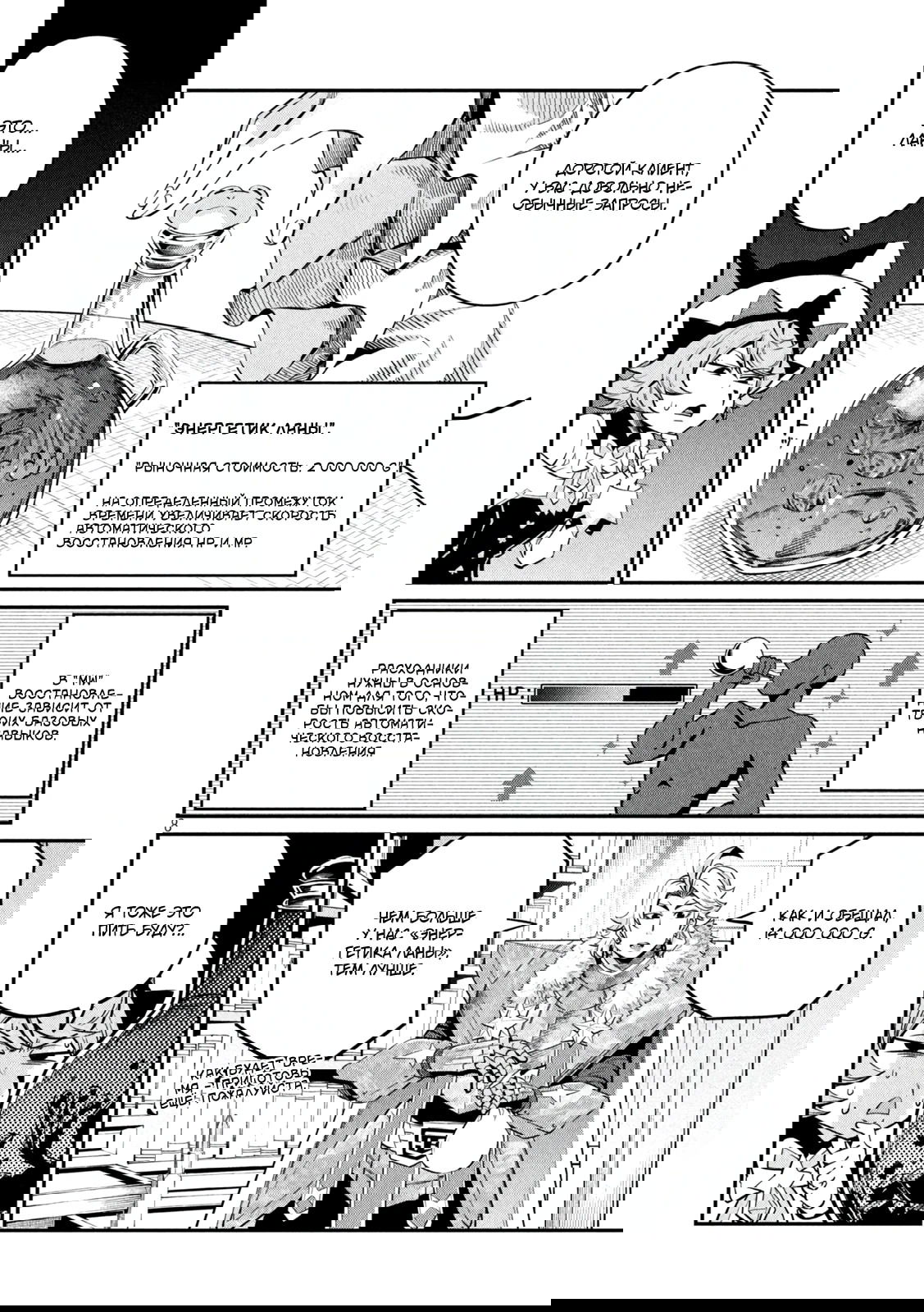 Манга Изгнанный реинкарнированный тяжелый рыцарь не имеет себе равных в знаниях игры - Глава 132 Страница 8