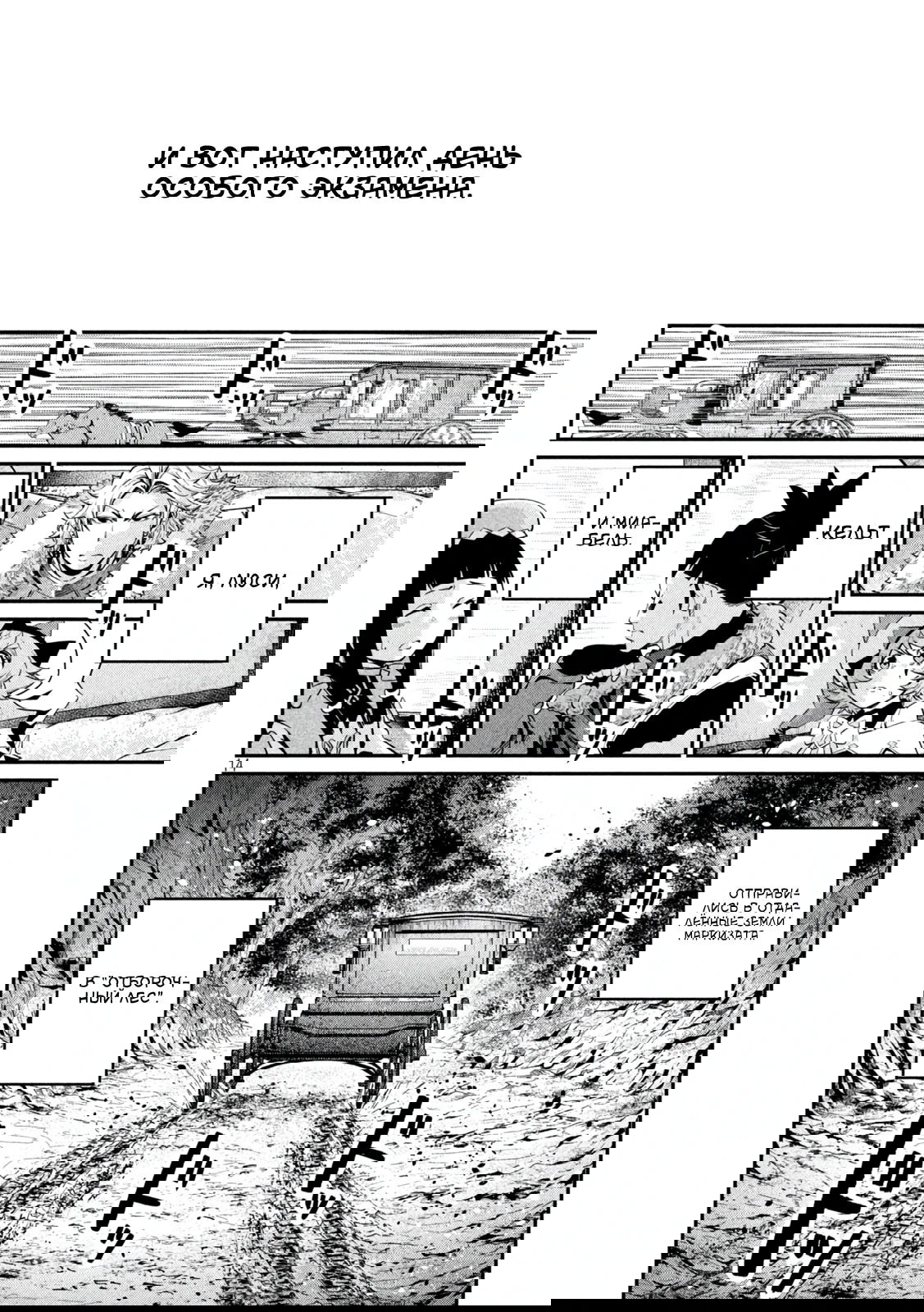 Манга Изгнанный реинкарнированный тяжелый рыцарь не имеет себе равных в знаниях игры - Глава 132 Страница 14