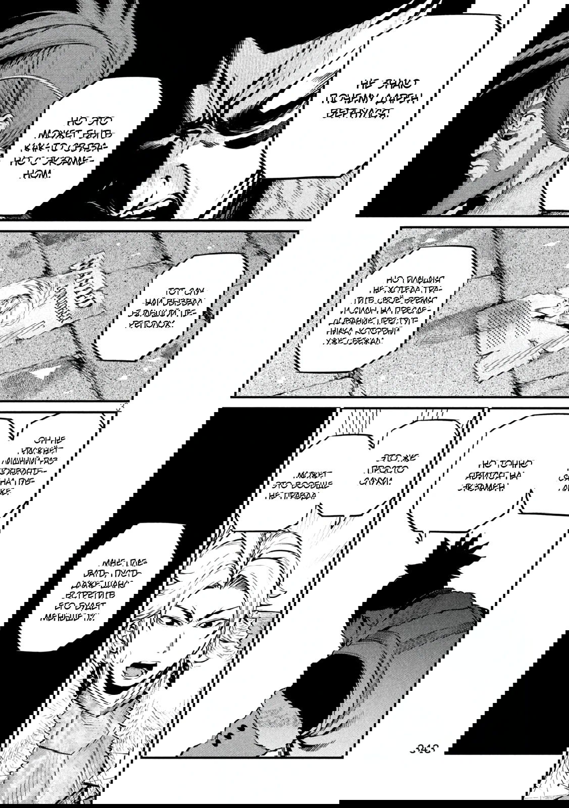 Манга Изгнанный реинкарнированный тяжелый рыцарь не имеет себе равных в знаниях игры - Глава 132 Страница 3