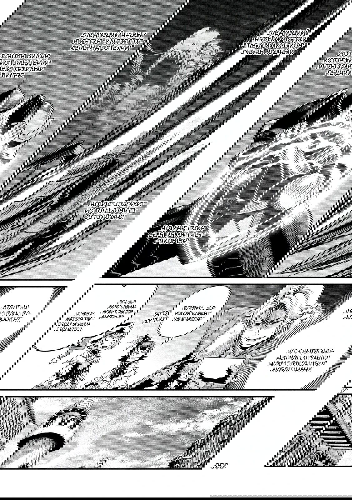 Манга Изгнанный реинкарнированный тяжелый рыцарь не имеет себе равных в знаниях игры - Глава 132 Страница 12