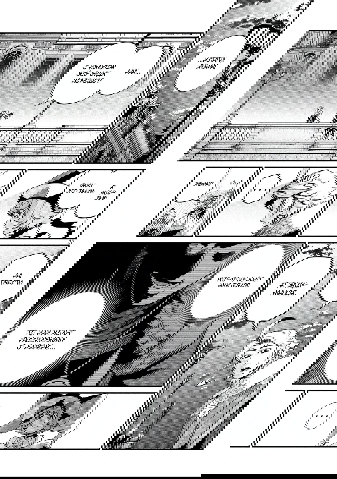 Манга Изгнанный реинкарнированный тяжелый рыцарь не имеет себе равных в знаниях игры - Глава 132 Страница 13