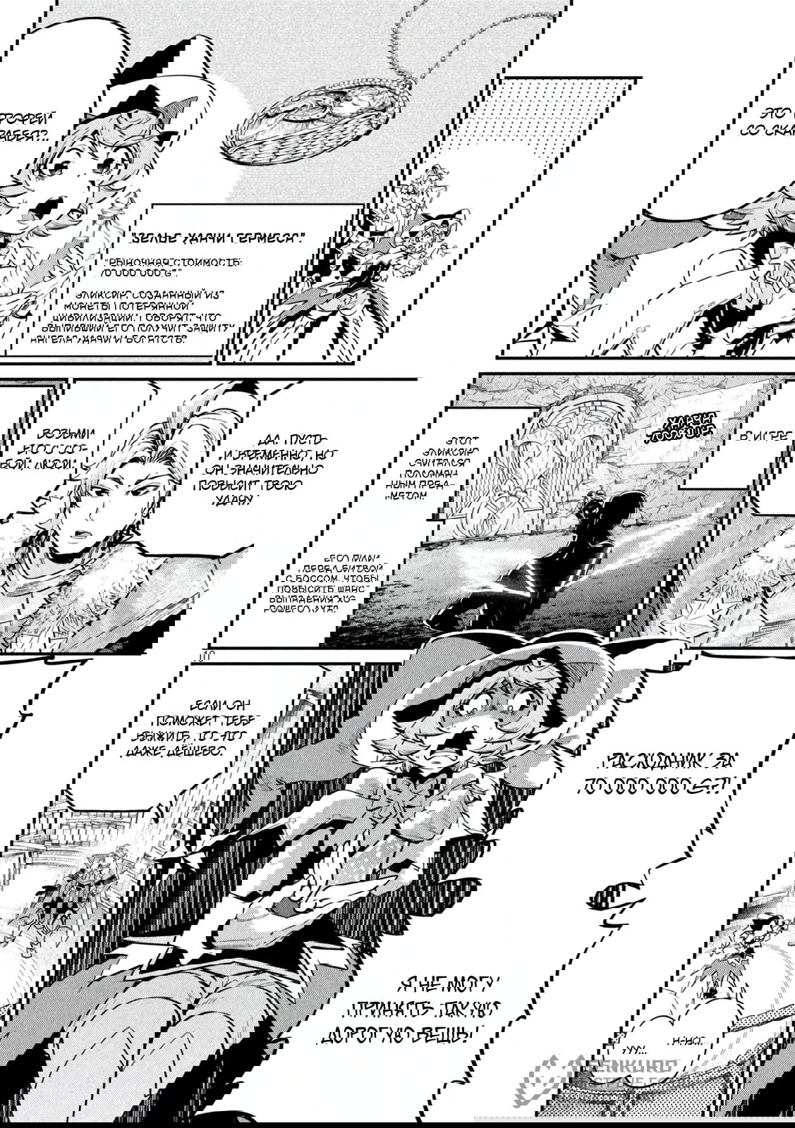 Манга Изгнанный реинкарнированный тяжелый рыцарь не имеет себе равных в знаниях игры - Глава 132 Страница 10