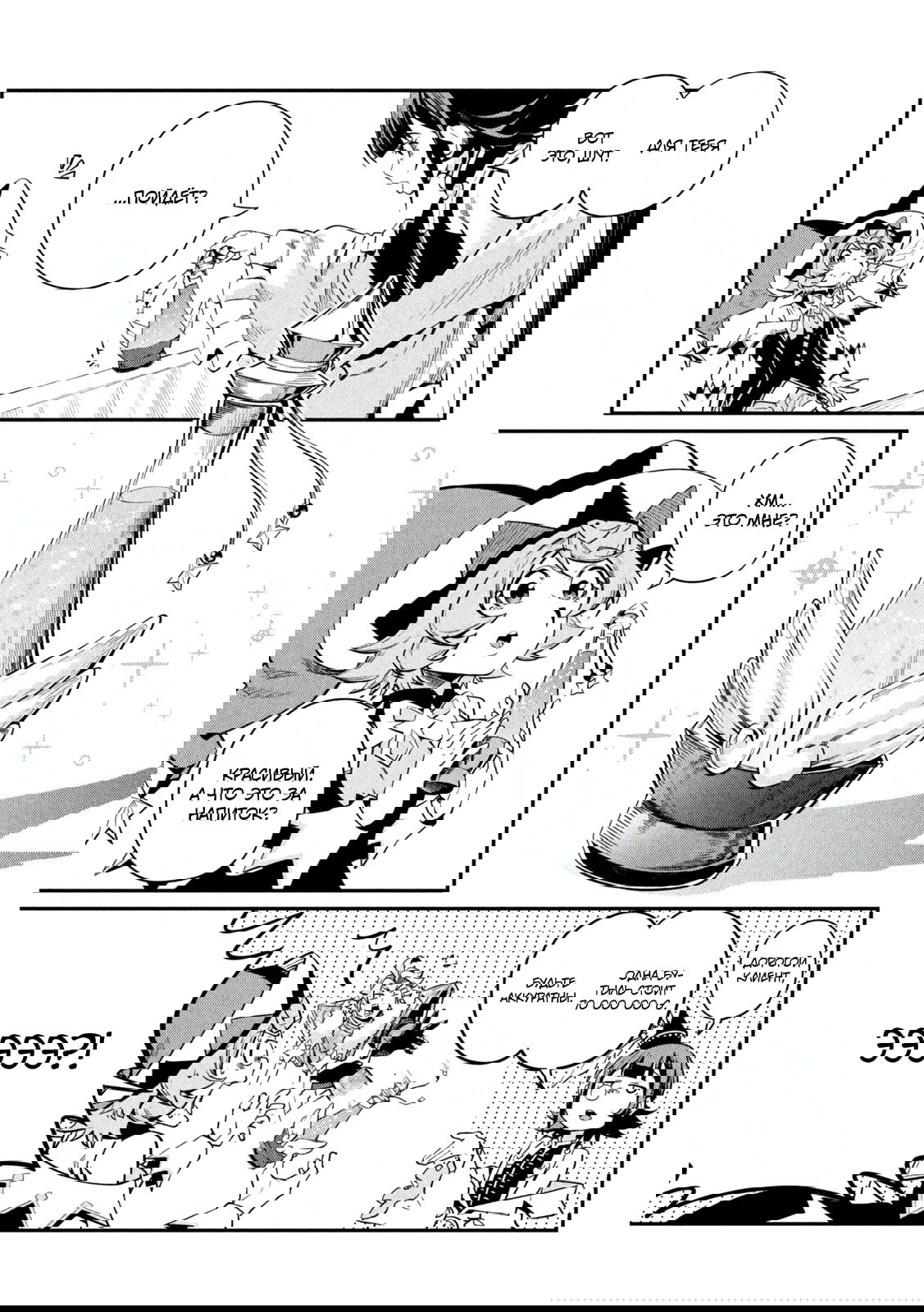 Манга Изгнанный реинкарнированный тяжелый рыцарь не имеет себе равных в знаниях игры - Глава 132 Страница 9