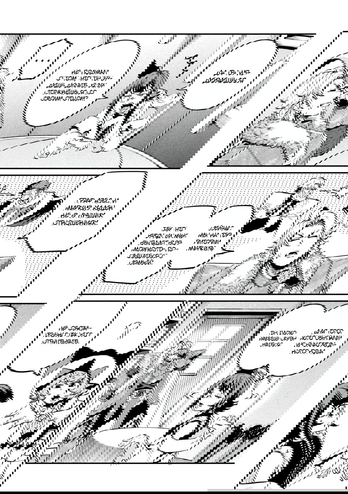 Манга Изгнанный реинкарнированный тяжелый рыцарь не имеет себе равных в знаниях игры - Глава 132 Страница 6