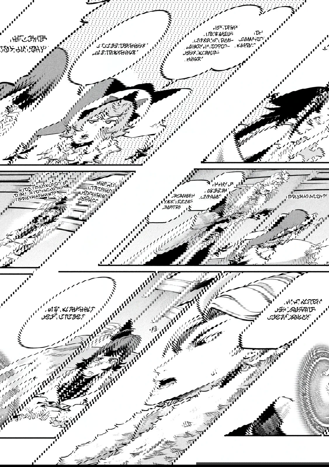 Манга Изгнанный реинкарнированный тяжелый рыцарь не имеет себе равных в знаниях игры - Глава 132 Страница 7