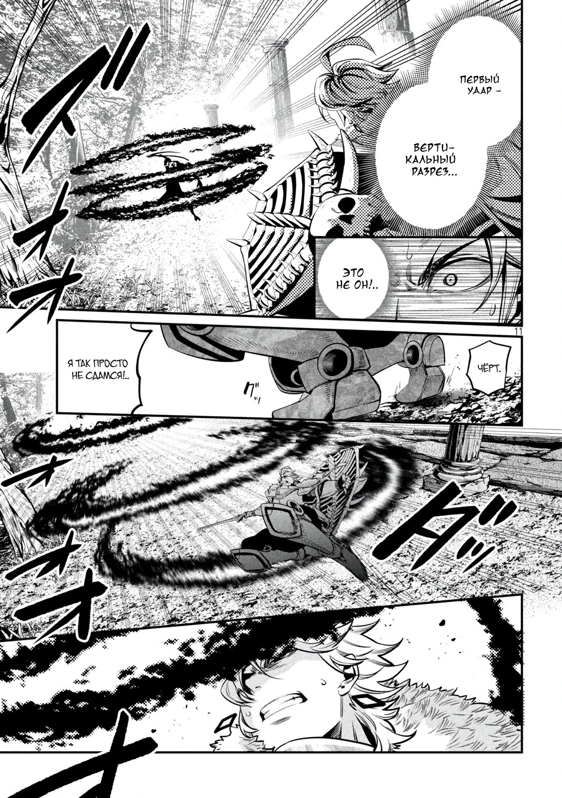 Манга Изгнанный реинкарнированный тяжелый рыцарь не имеет себе равных в знаниях игры - Глава 137 Страница 11