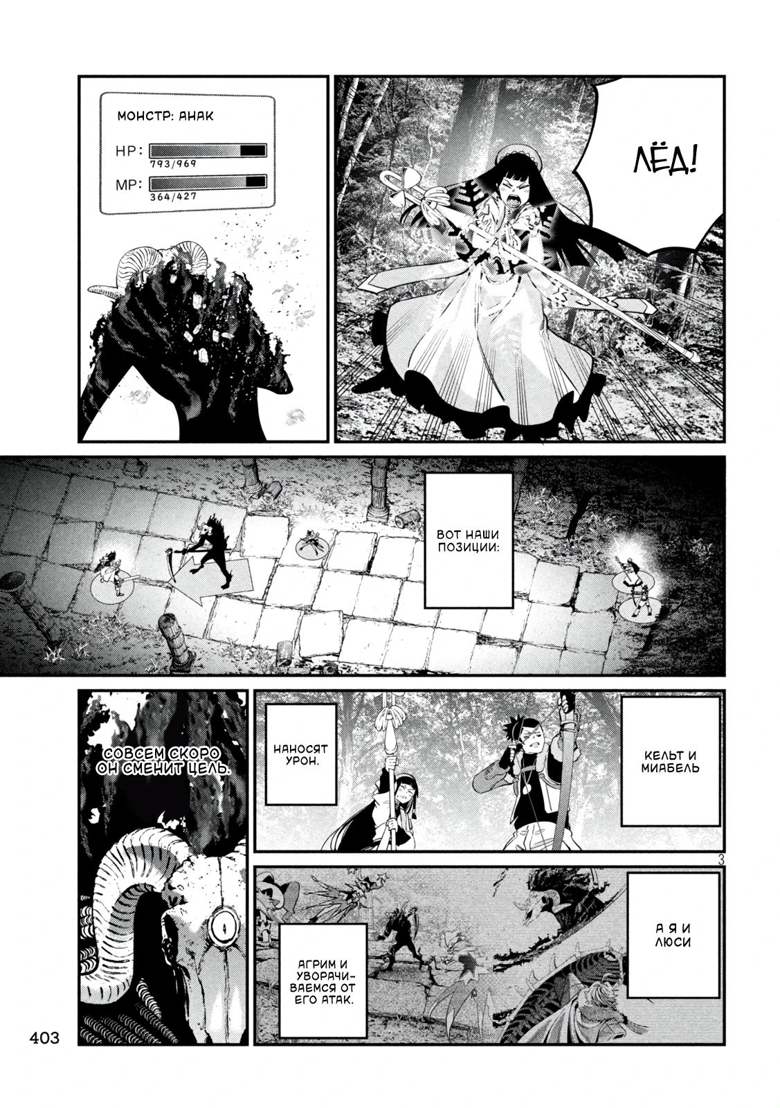 Манга Изгнанный реинкарнированный тяжелый рыцарь не имеет себе равных в знаниях игры - Глава 137 Страница 3