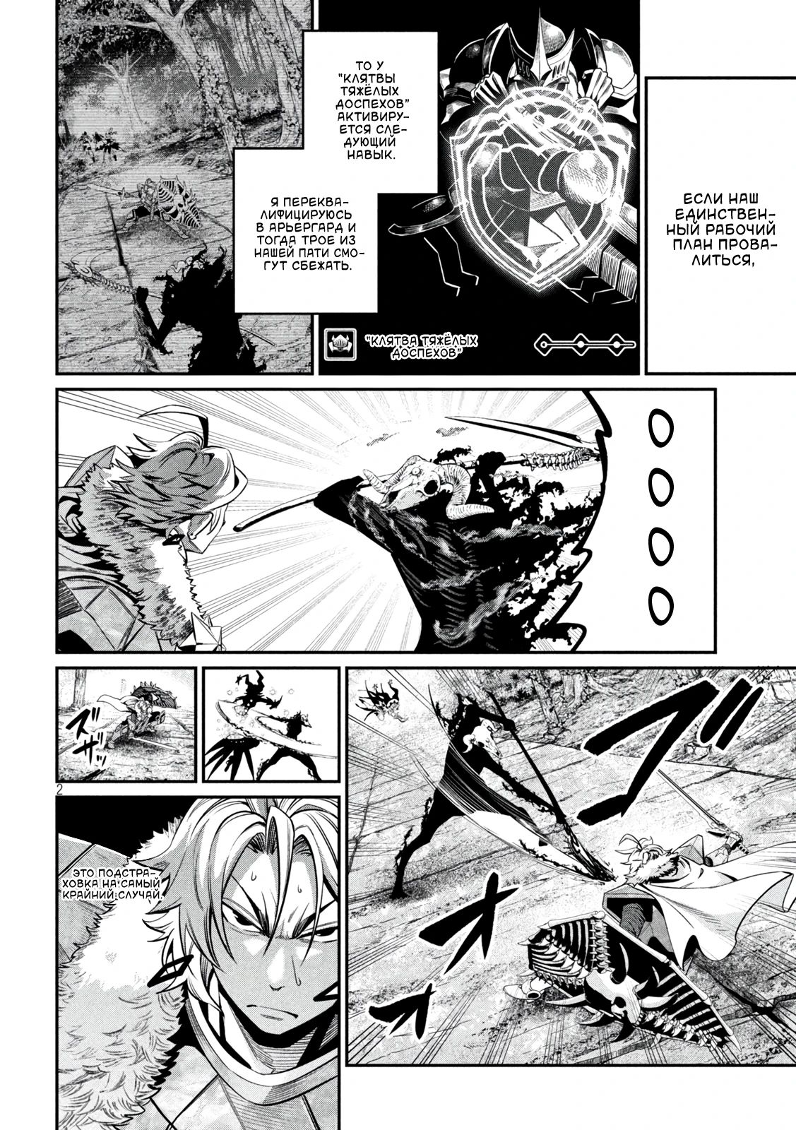 Манга Изгнанный реинкарнированный тяжелый рыцарь не имеет себе равных в знаниях игры - Глава 137 Страница 2