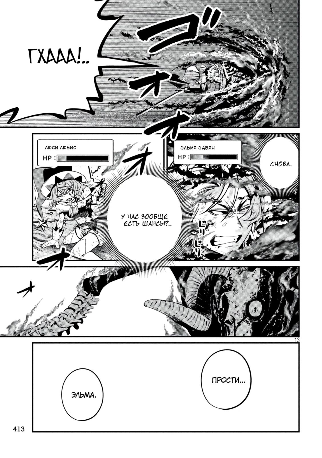 Манга Изгнанный реинкарнированный тяжелый рыцарь не имеет себе равных в знаниях игры - Глава 137 Страница 13