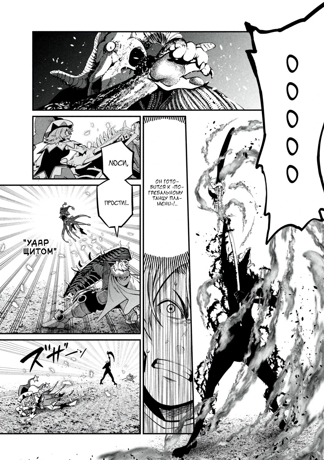 Манга Изгнанный реинкарнированный тяжелый рыцарь не имеет себе равных в знаниях игры - Глава 137 Страница 9