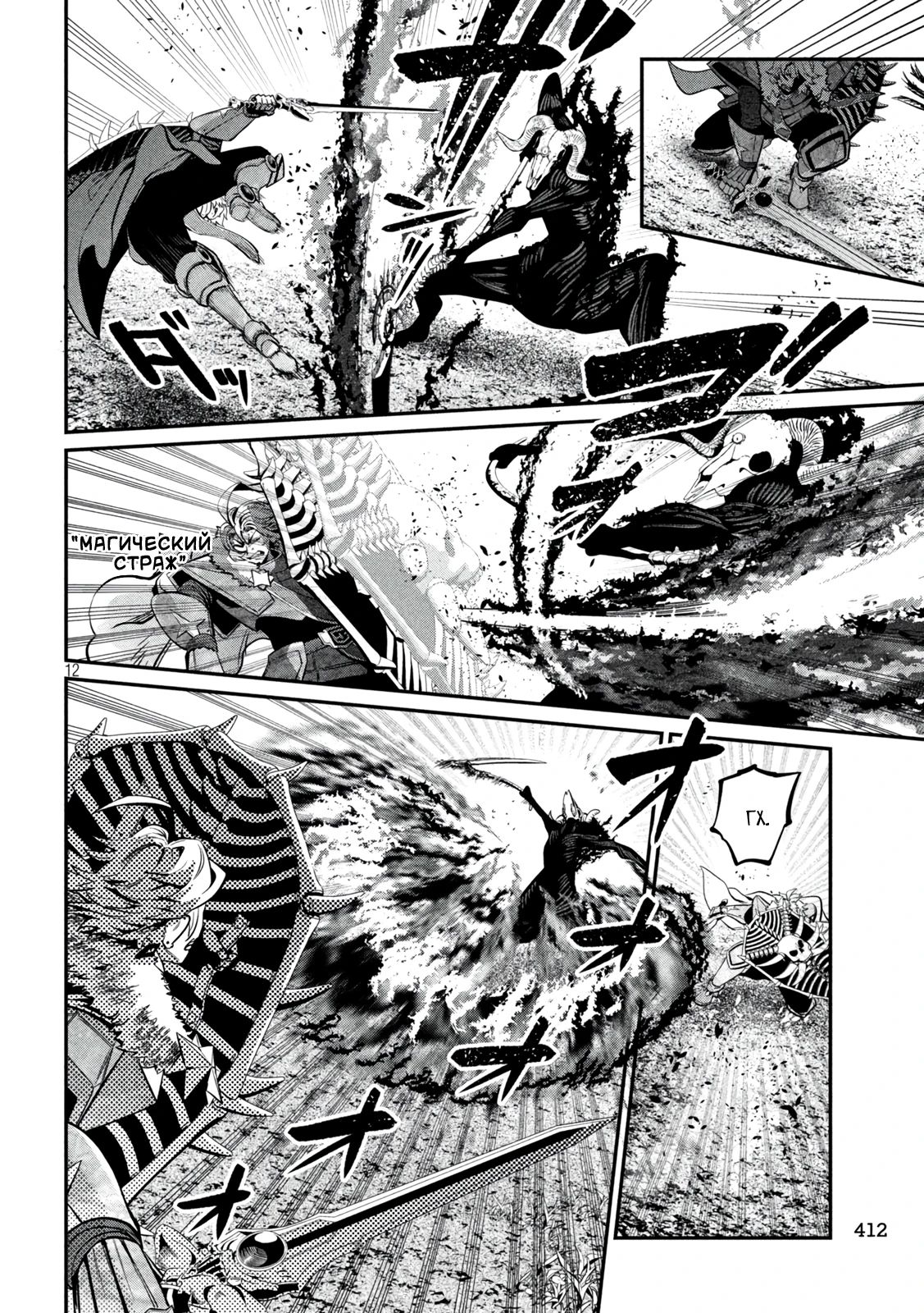 Манга Изгнанный реинкарнированный тяжелый рыцарь не имеет себе равных в знаниях игры - Глава 137 Страница 12