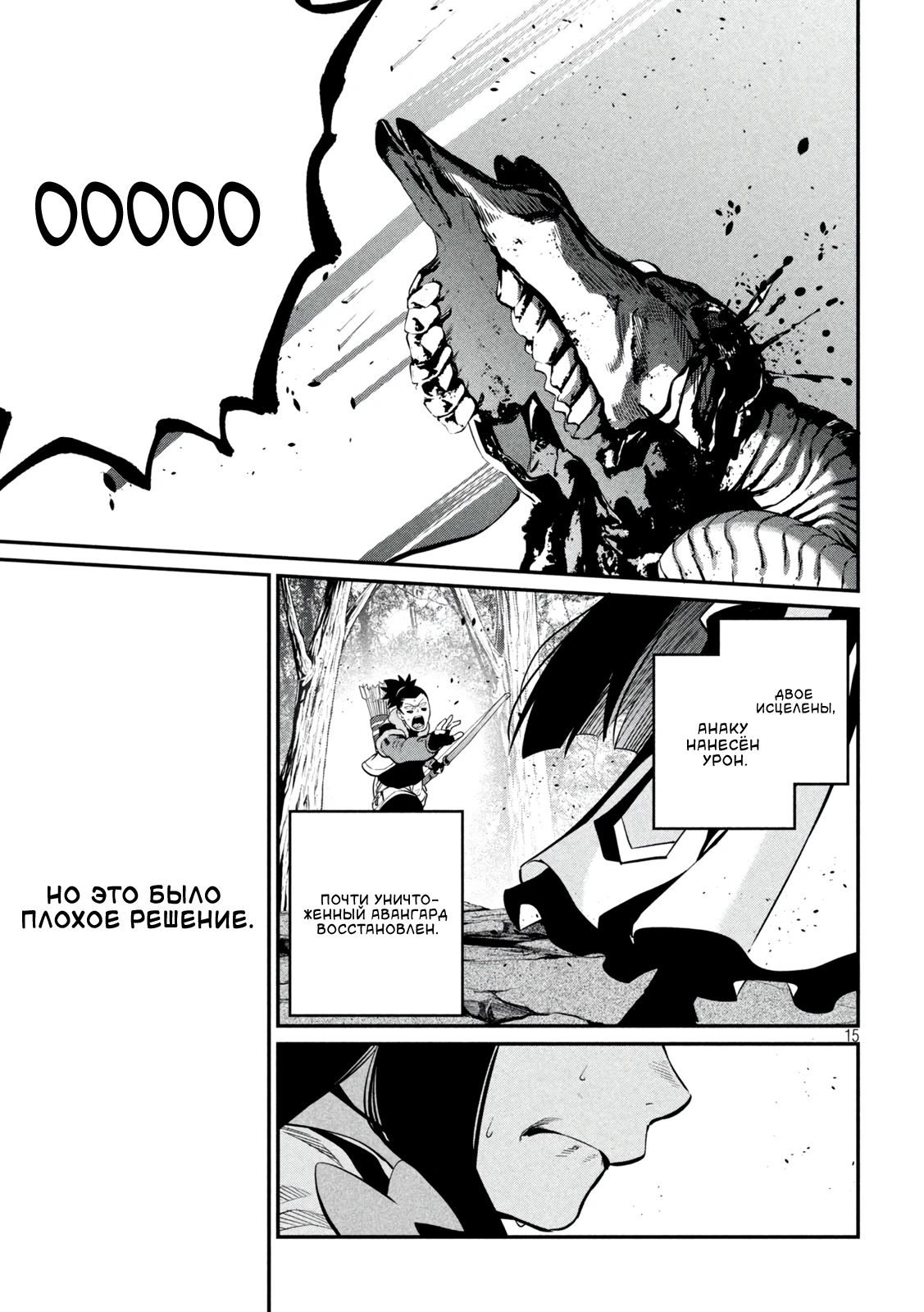 Манга Изгнанный реинкарнированный тяжелый рыцарь не имеет себе равных в знаниях игры - Глава 137 Страница 15