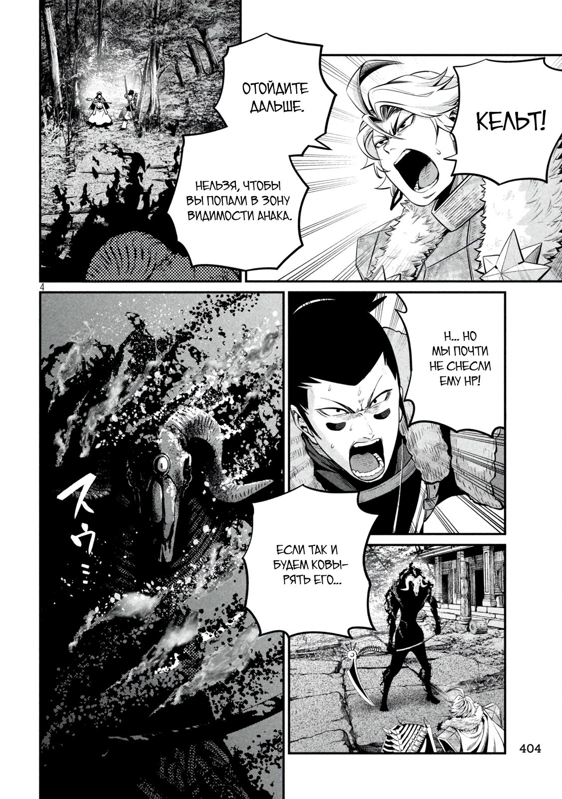 Манга Изгнанный реинкарнированный тяжелый рыцарь не имеет себе равных в знаниях игры - Глава 137 Страница 4