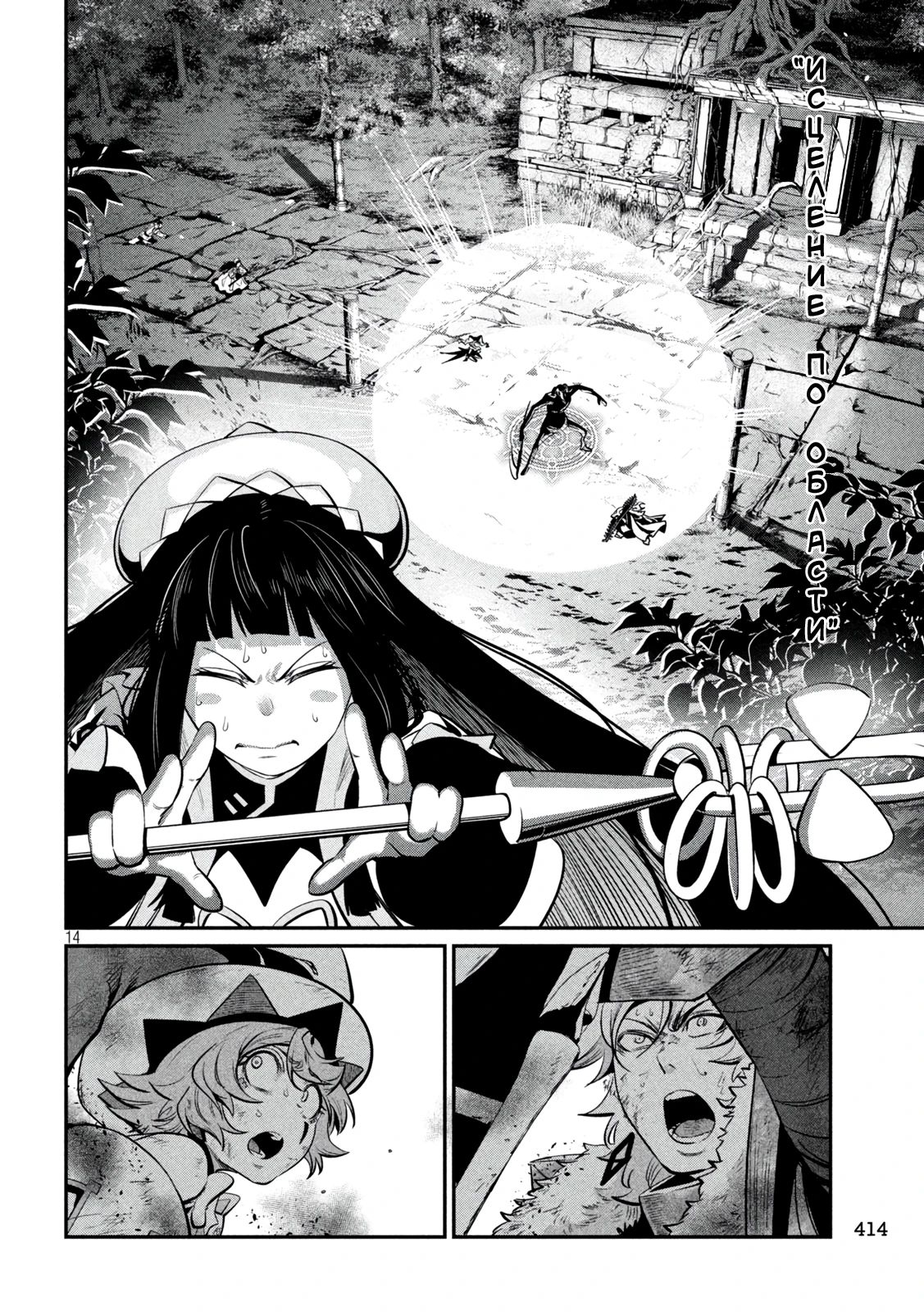 Манга Изгнанный реинкарнированный тяжелый рыцарь не имеет себе равных в знаниях игры - Глава 137 Страница 14