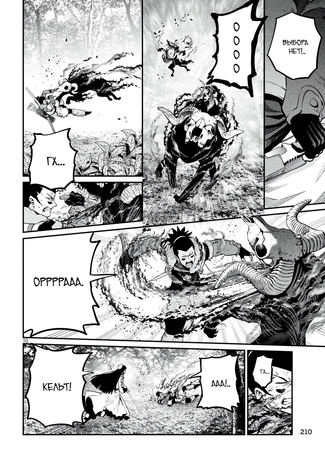 Манга Изгнанный реинкарнированный тяжелый рыцарь не имеет себе равных в знаниях игры - Глава 138 Страница 10