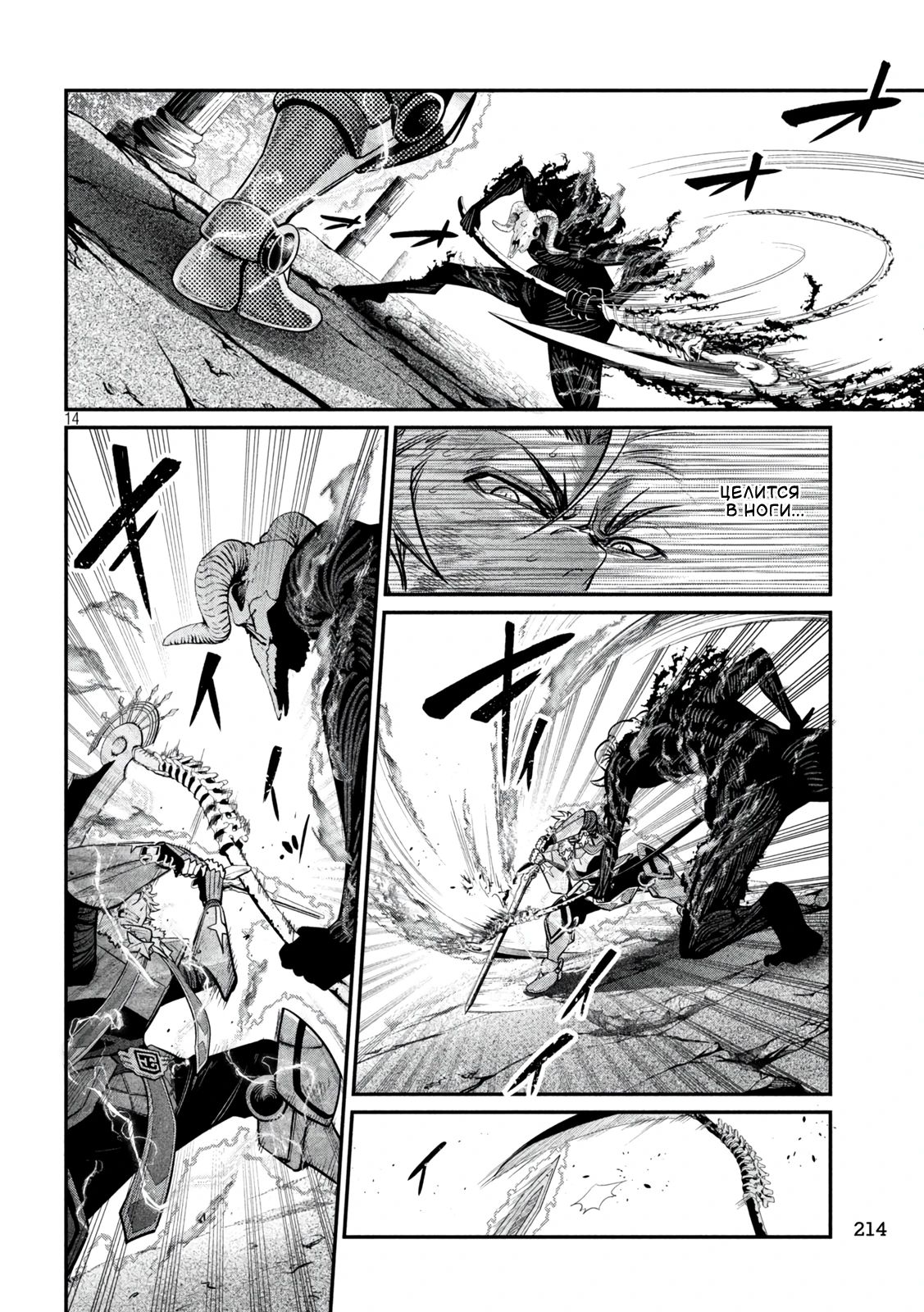 Манга Изгнанный реинкарнированный тяжелый рыцарь не имеет себе равных в знаниях игры - Глава 138 Страница 14