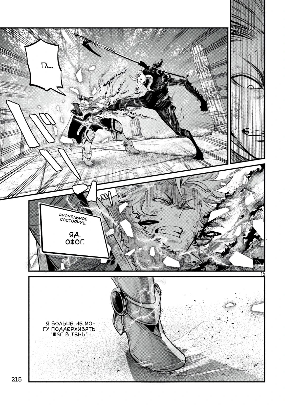 Манга Изгнанный реинкарнированный тяжелый рыцарь не имеет себе равных в знаниях игры - Глава 138 Страница 15