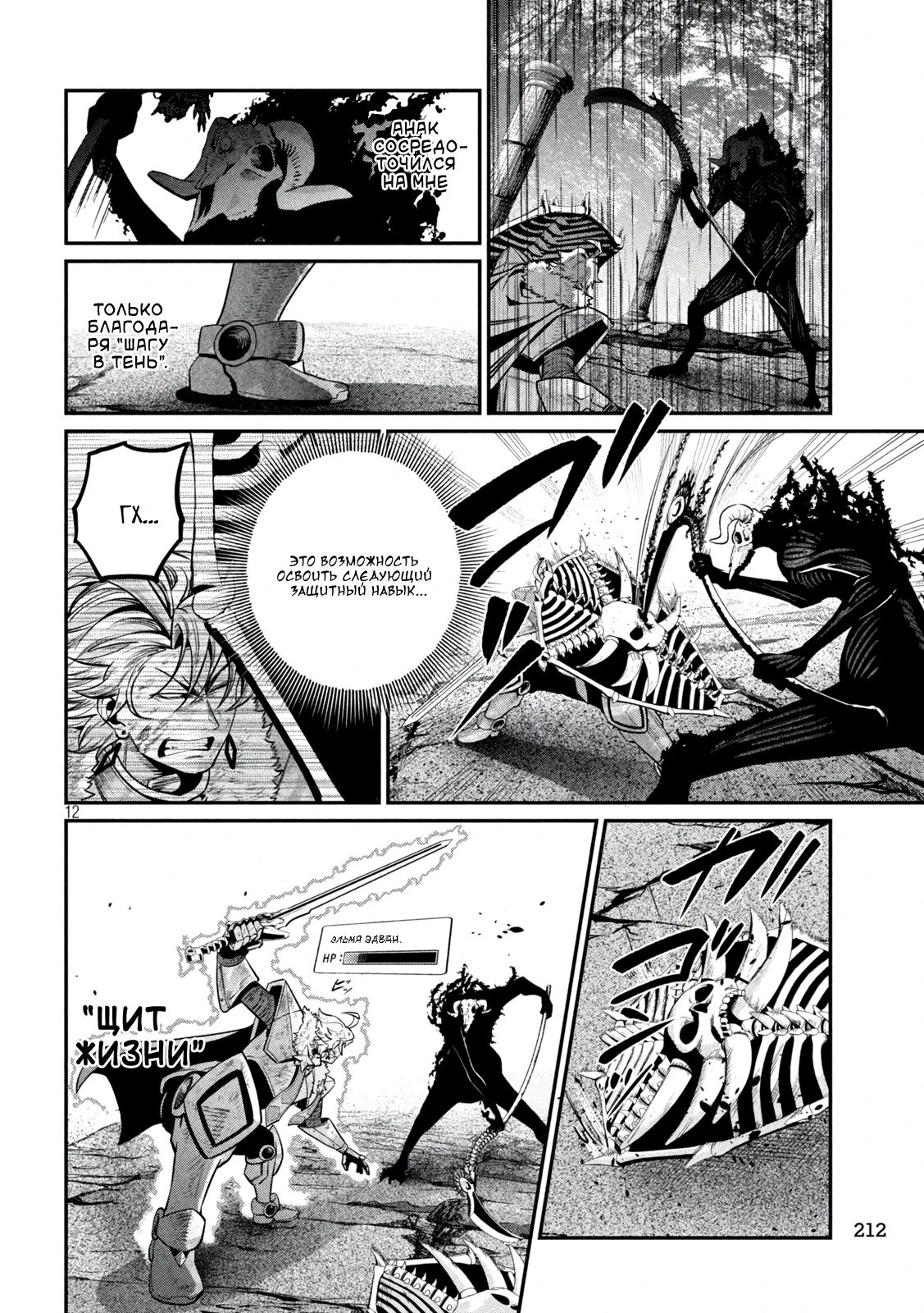 Манга Изгнанный реинкарнированный тяжелый рыцарь не имеет себе равных в знаниях игры - Глава 138 Страница 12