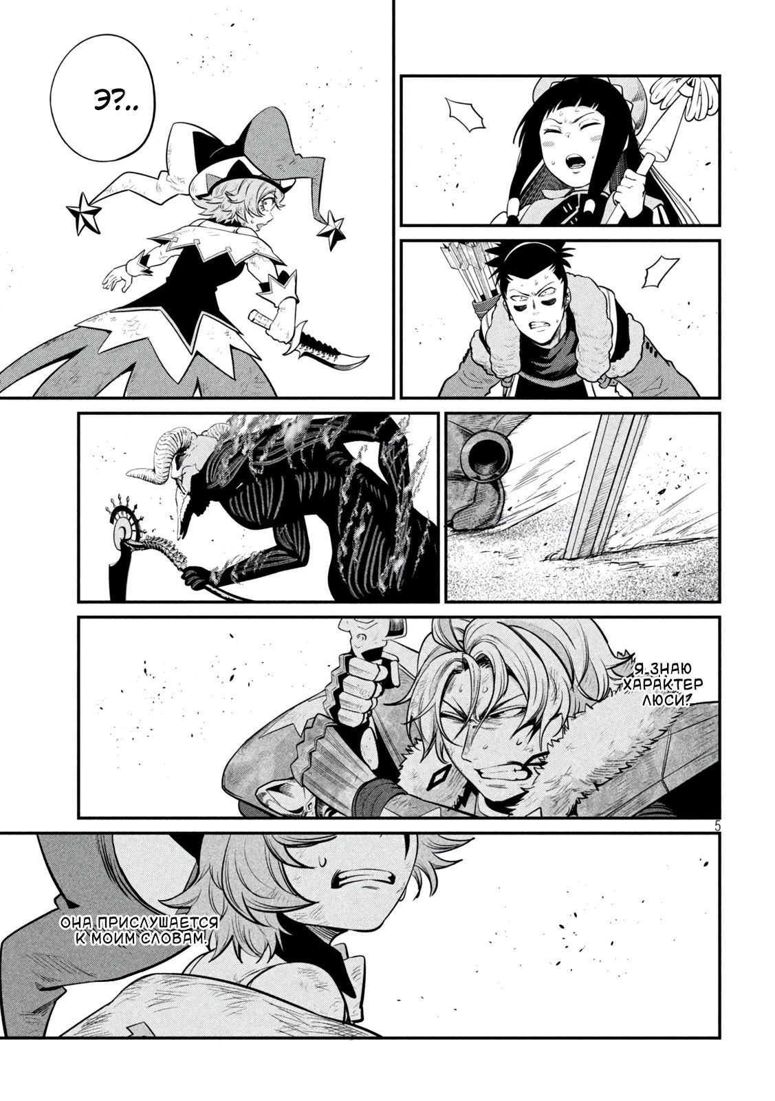 Манга Изгнанный реинкарнированный тяжелый рыцарь не имеет себе равных в знаниях игры - Глава 138 Страница 5