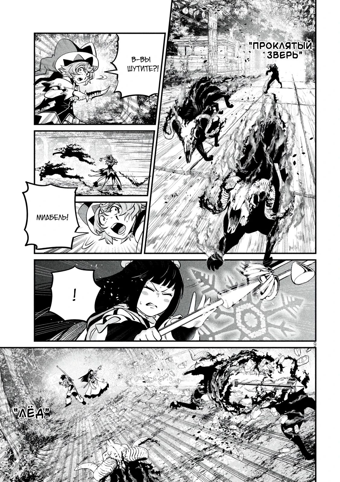 Манга Изгнанный реинкарнированный тяжелый рыцарь не имеет себе равных в знаниях игры - Глава 138 Страница 9