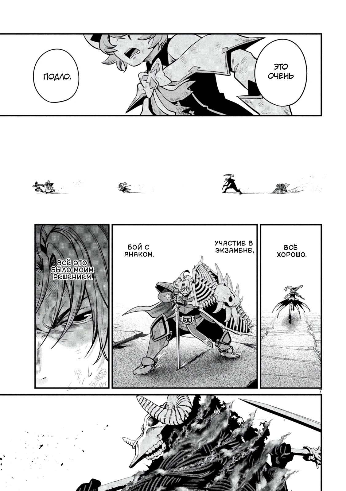 Манга Изгнанный реинкарнированный тяжелый рыцарь не имеет себе равных в знаниях игры - Глава 138 Страница 7