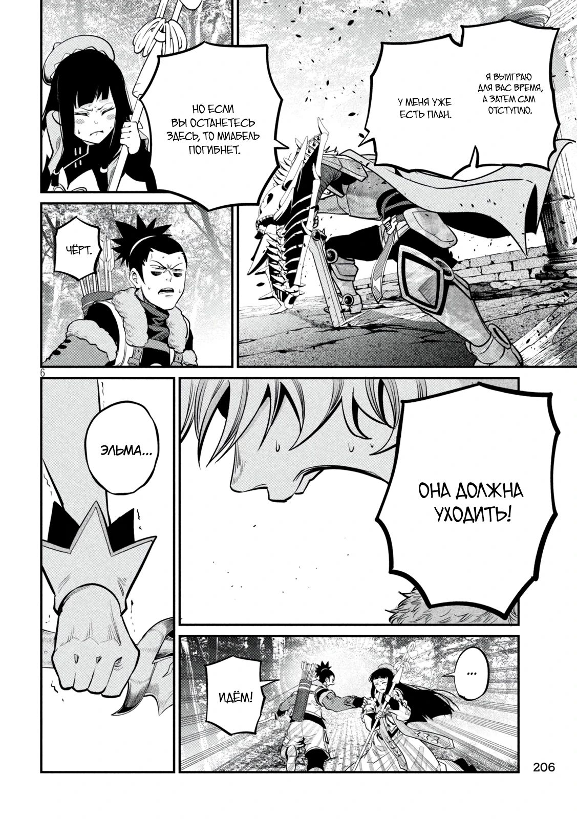 Манга Изгнанный реинкарнированный тяжелый рыцарь не имеет себе равных в знаниях игры - Глава 138 Страница 6