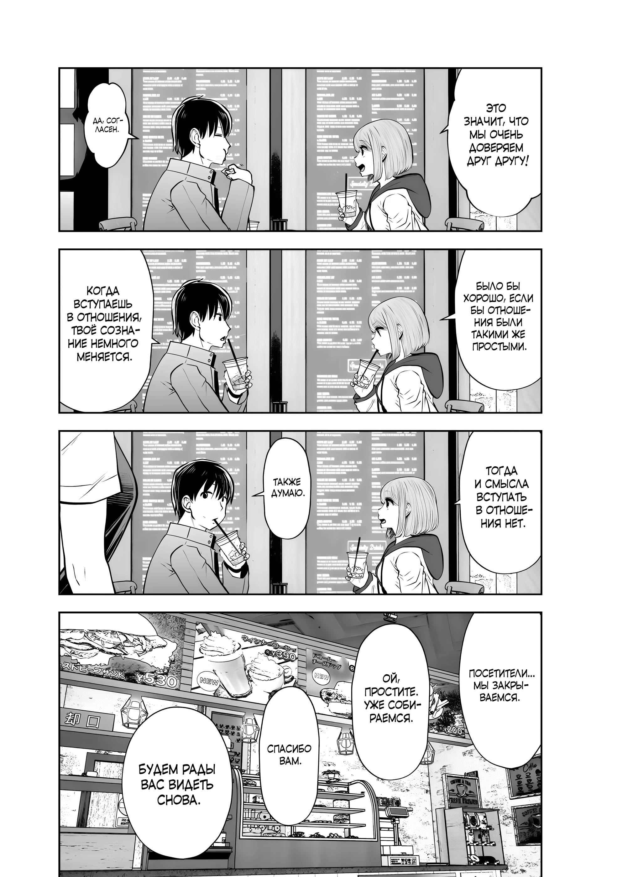 Манга Такой хороший - Глава 19 Страница 17
