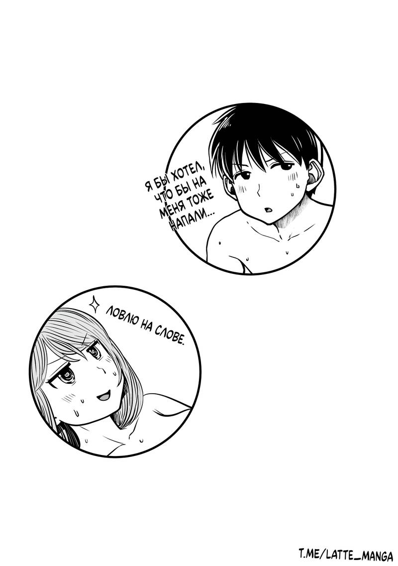 Манга Такой хороший - Глава 19 Страница 39