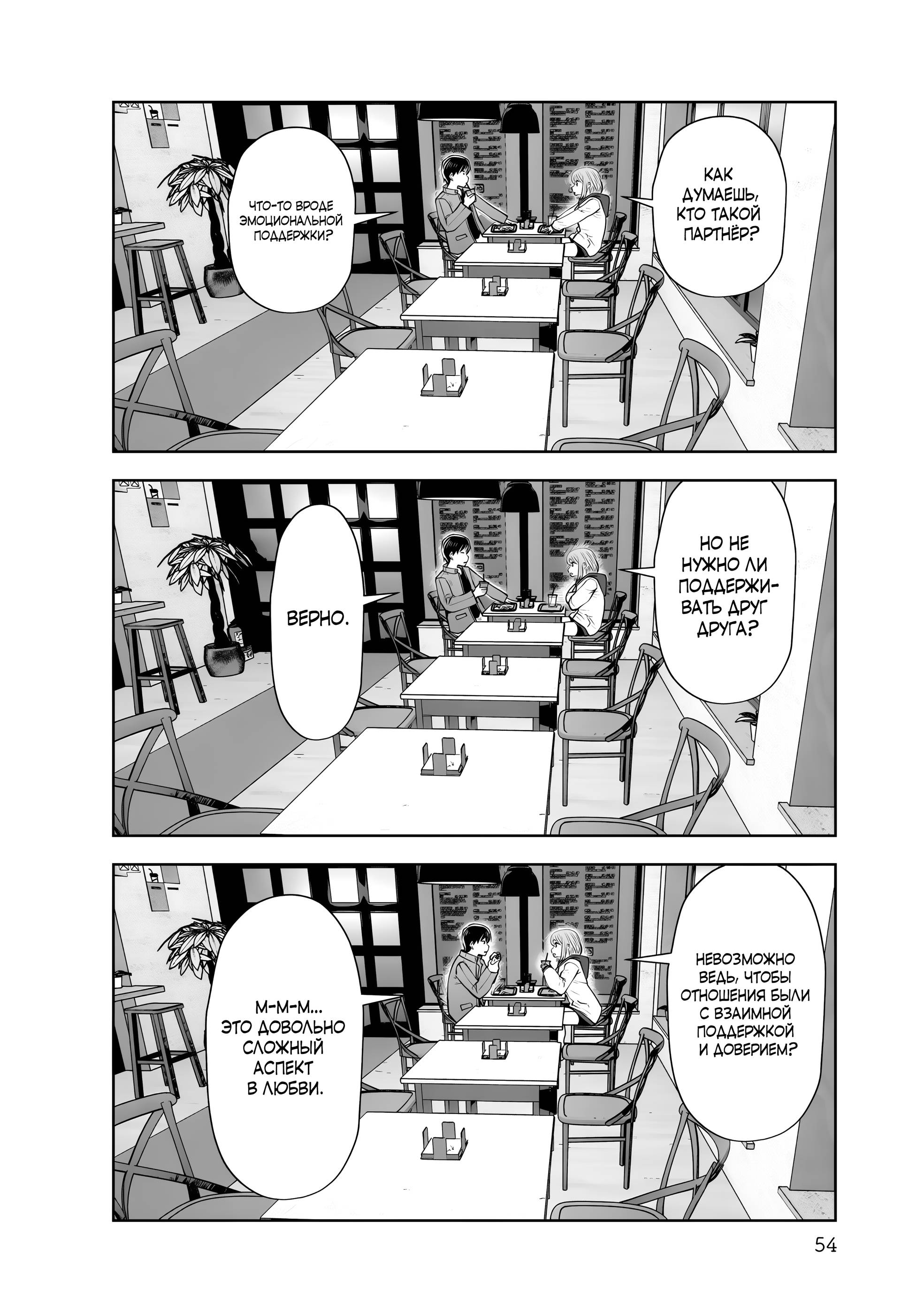 Манга Такой хороший - Глава 19 Страница 14