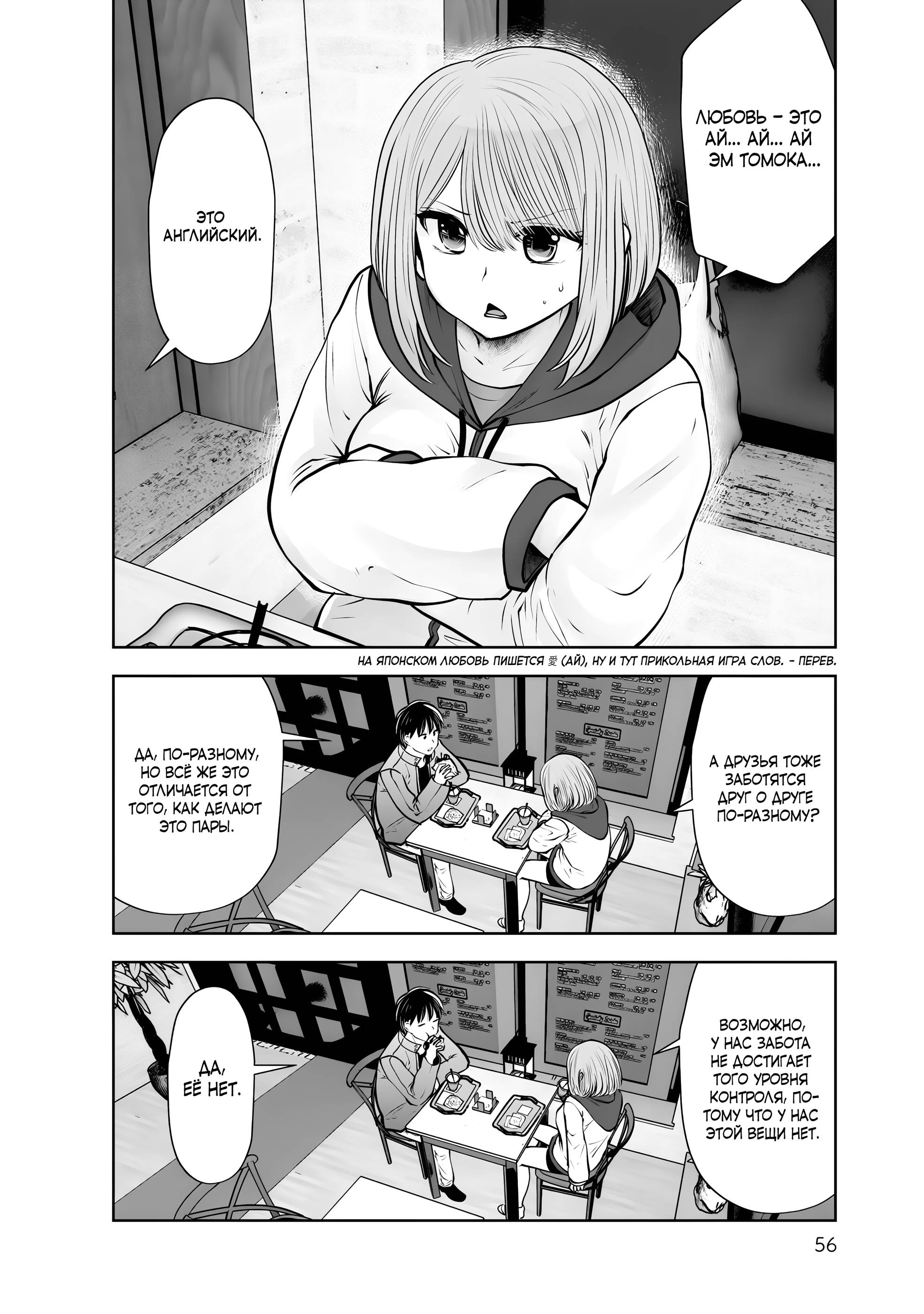 Манга Такой хороший - Глава 19 Страница 16