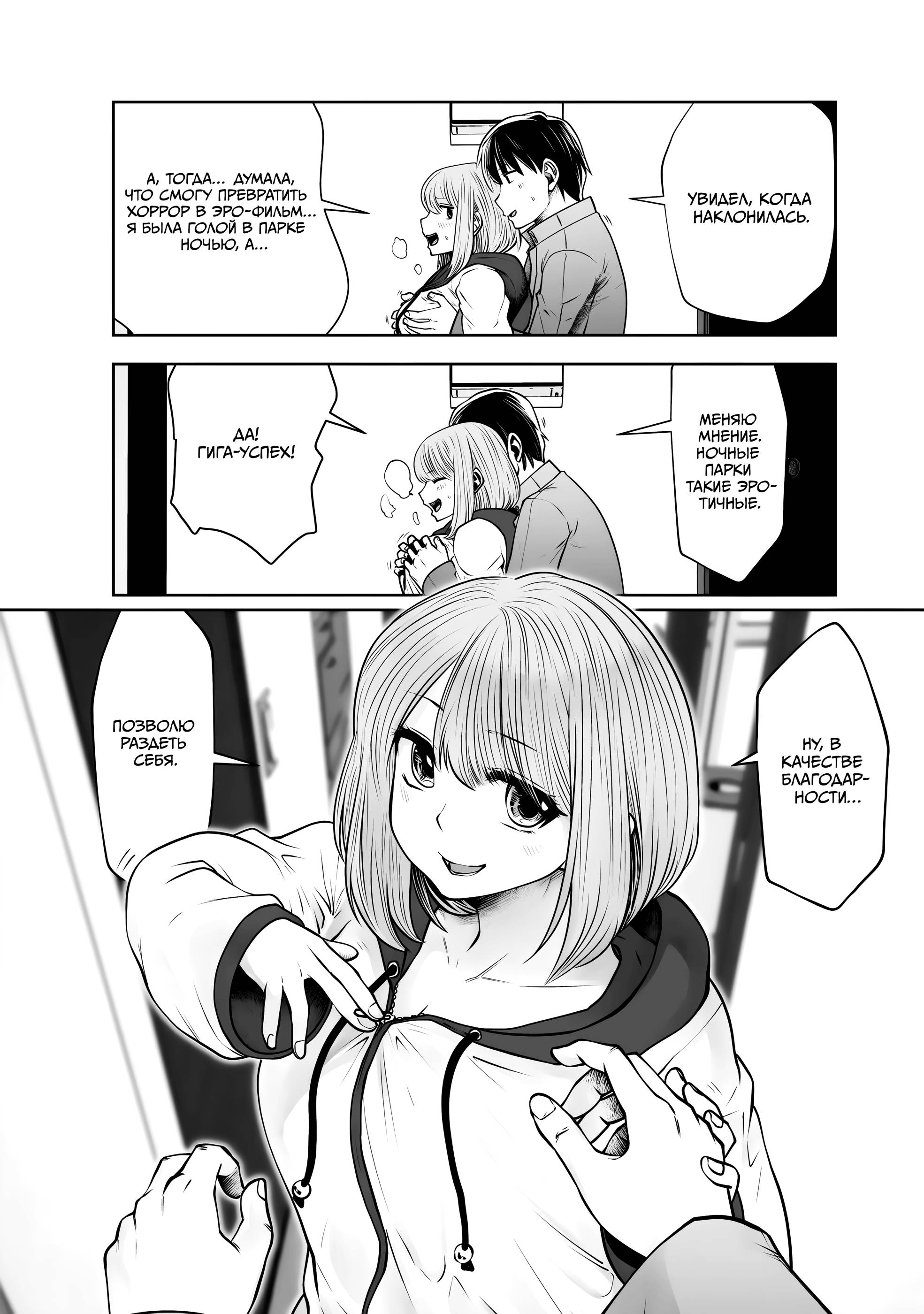 Манга Такой хороший - Глава 19 Страница 34