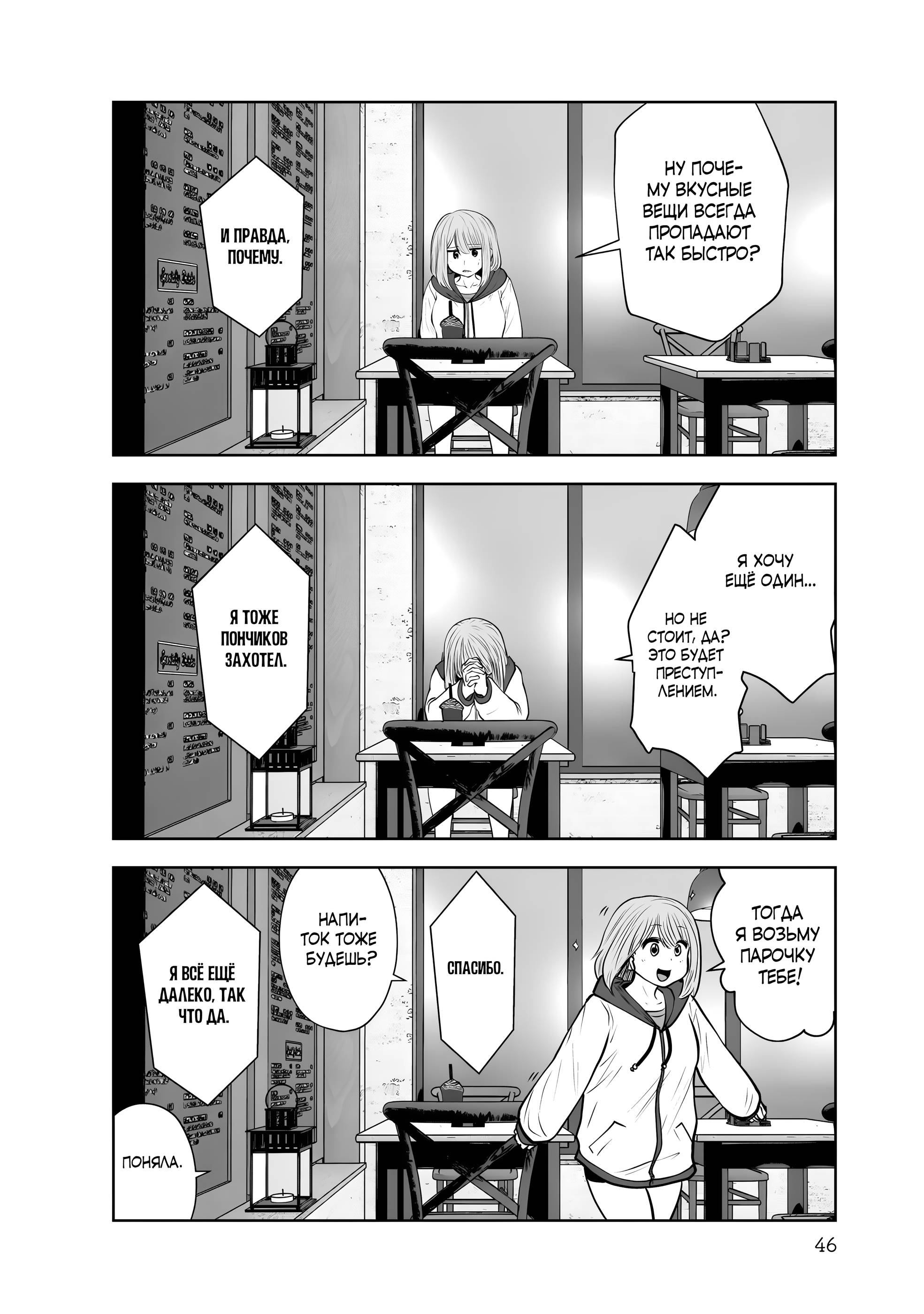 Манга Такой хороший - Глава 19 Страница 6