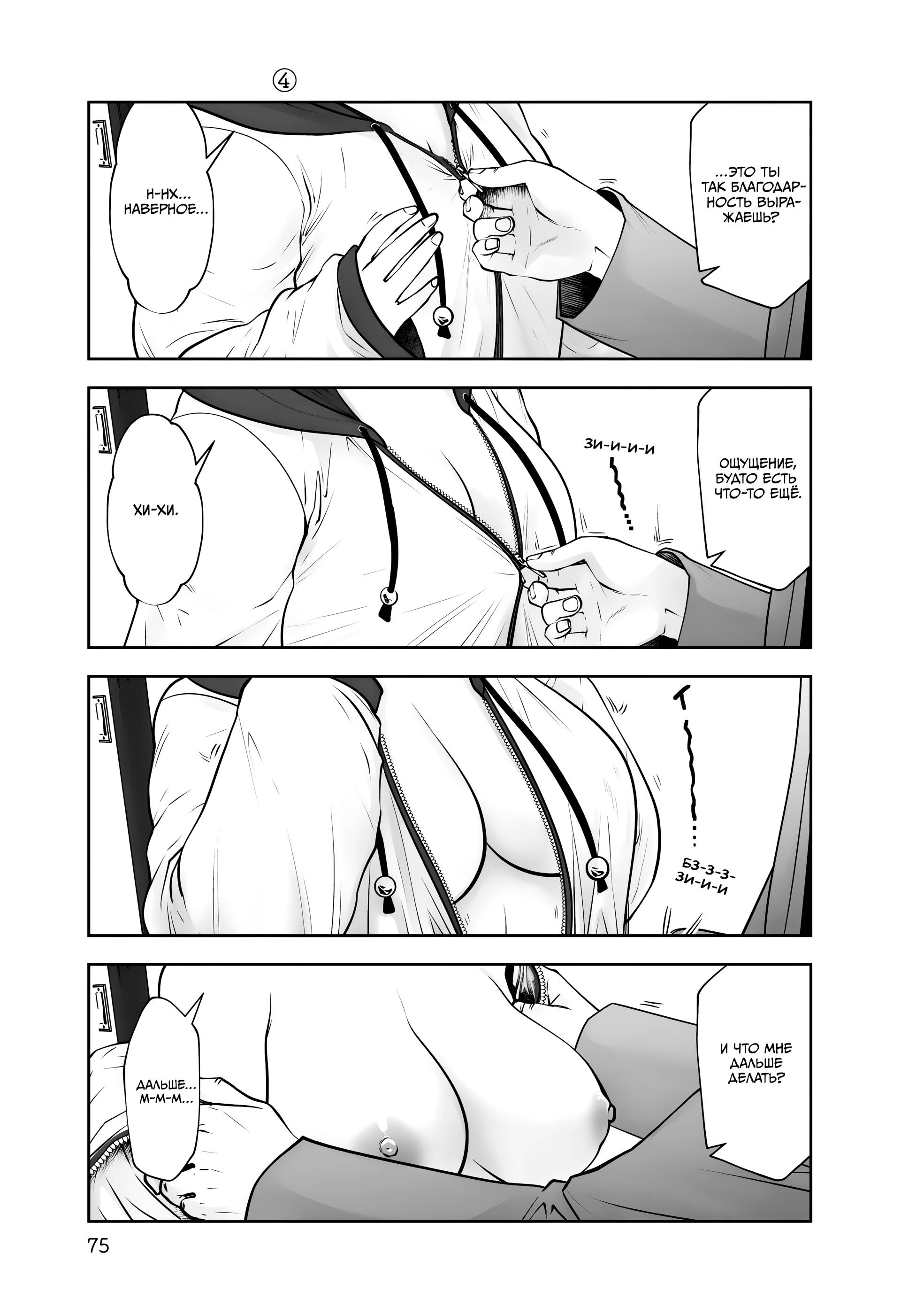 Манга Такой хороший - Глава 19 Страница 35