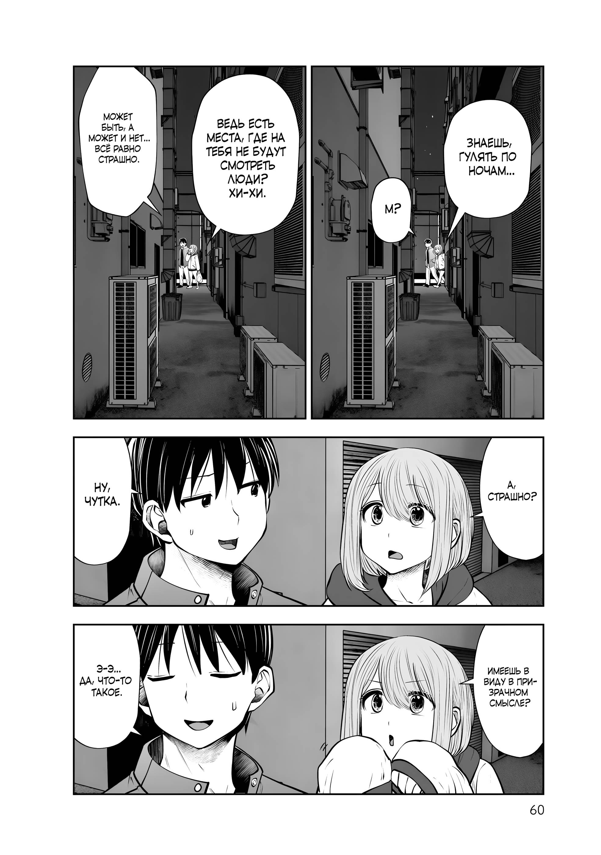 Манга Такой хороший - Глава 19 Страница 20