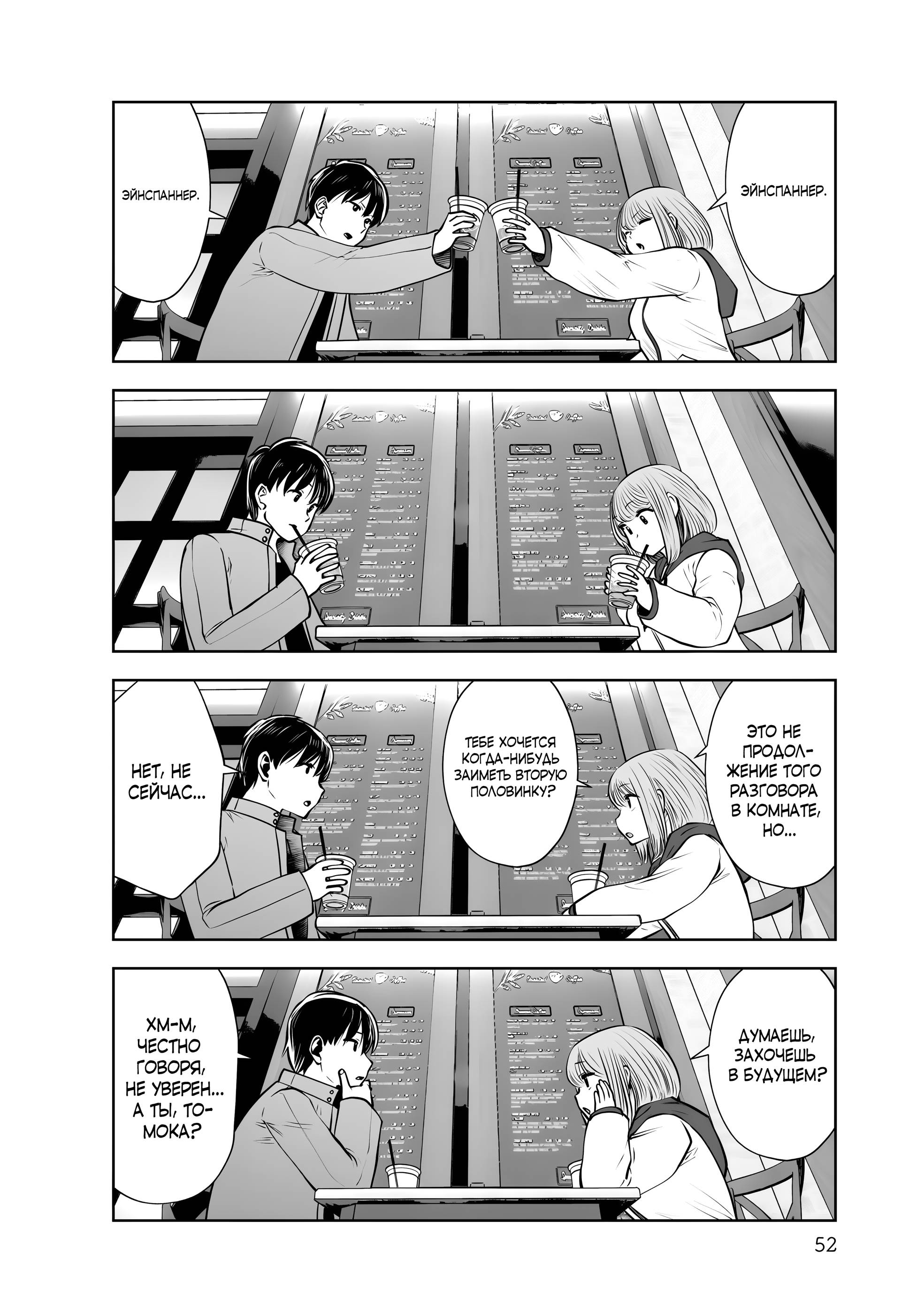 Манга Такой хороший - Глава 19 Страница 12