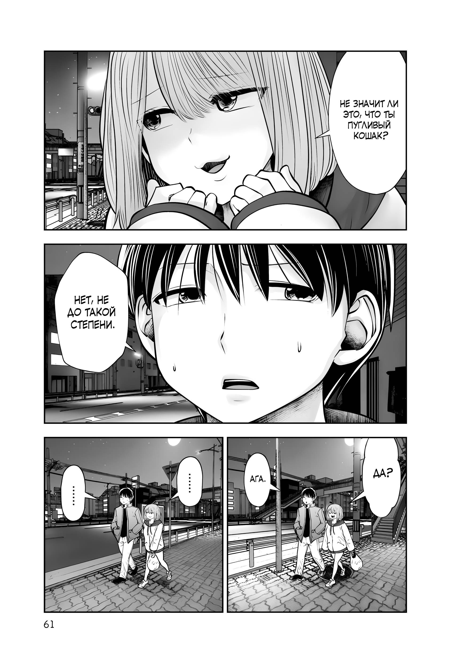 Манга Такой хороший - Глава 19 Страница 21