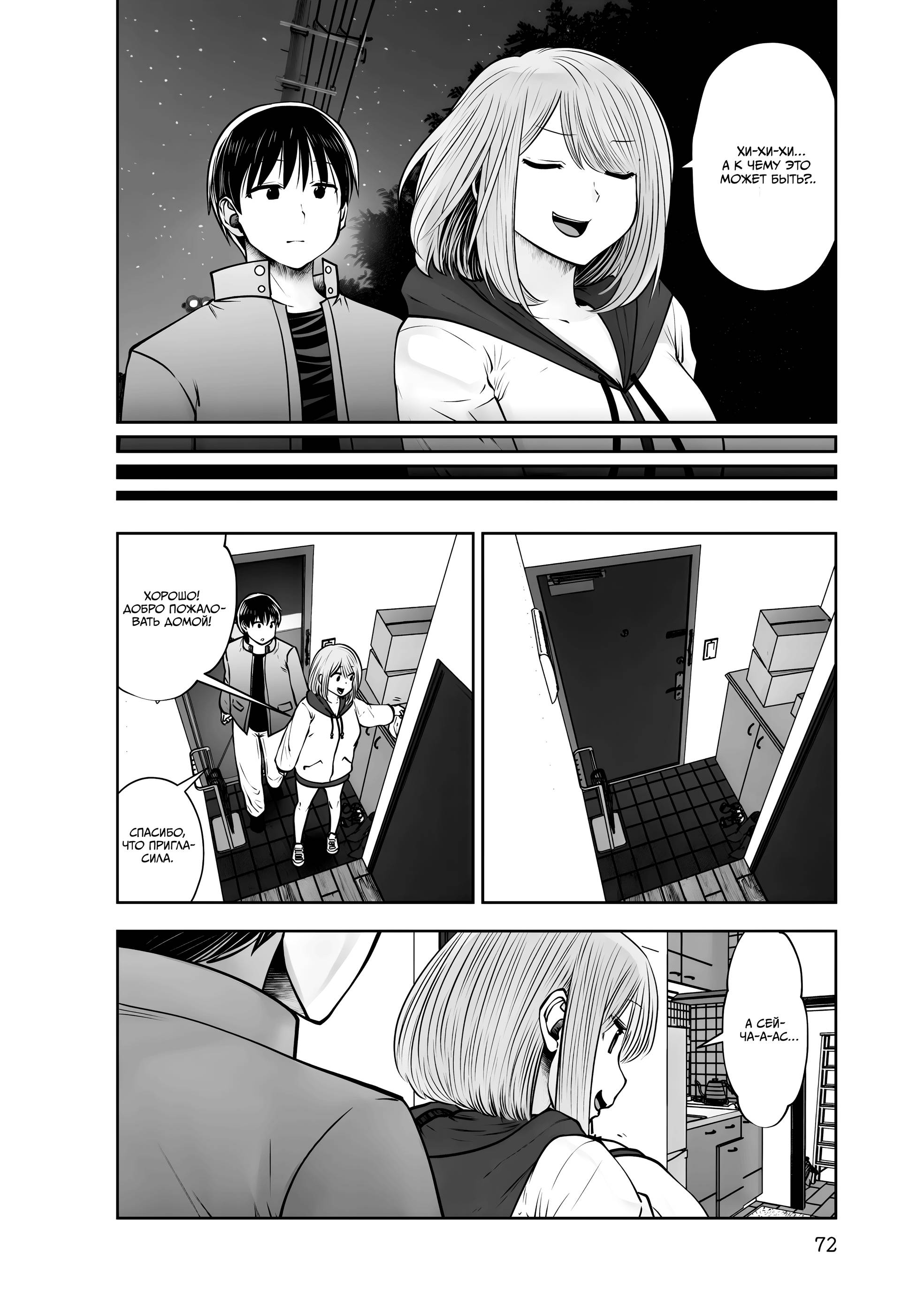 Манга Такой хороший - Глава 19 Страница 32