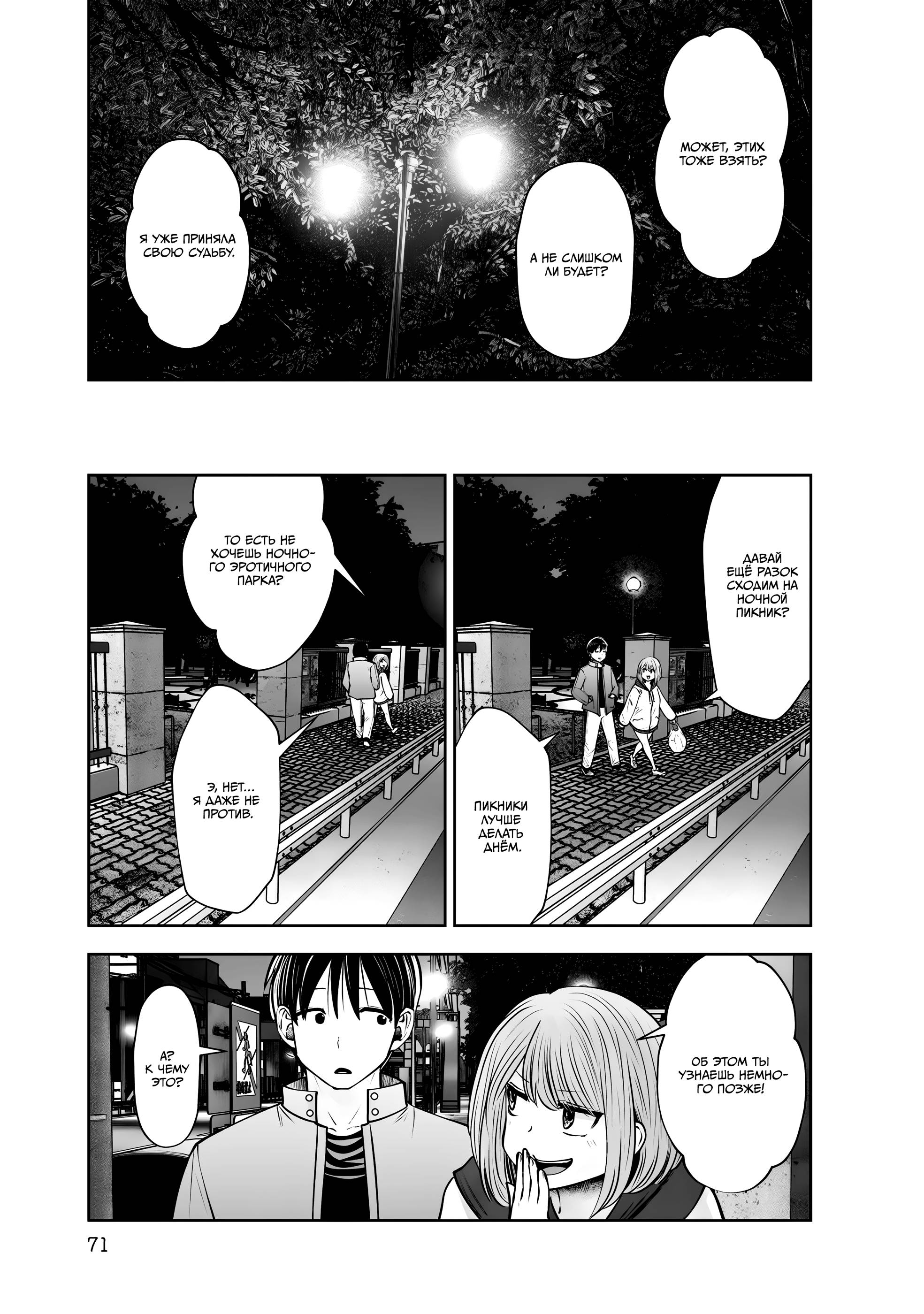 Манга Такой хороший - Глава 19 Страница 31