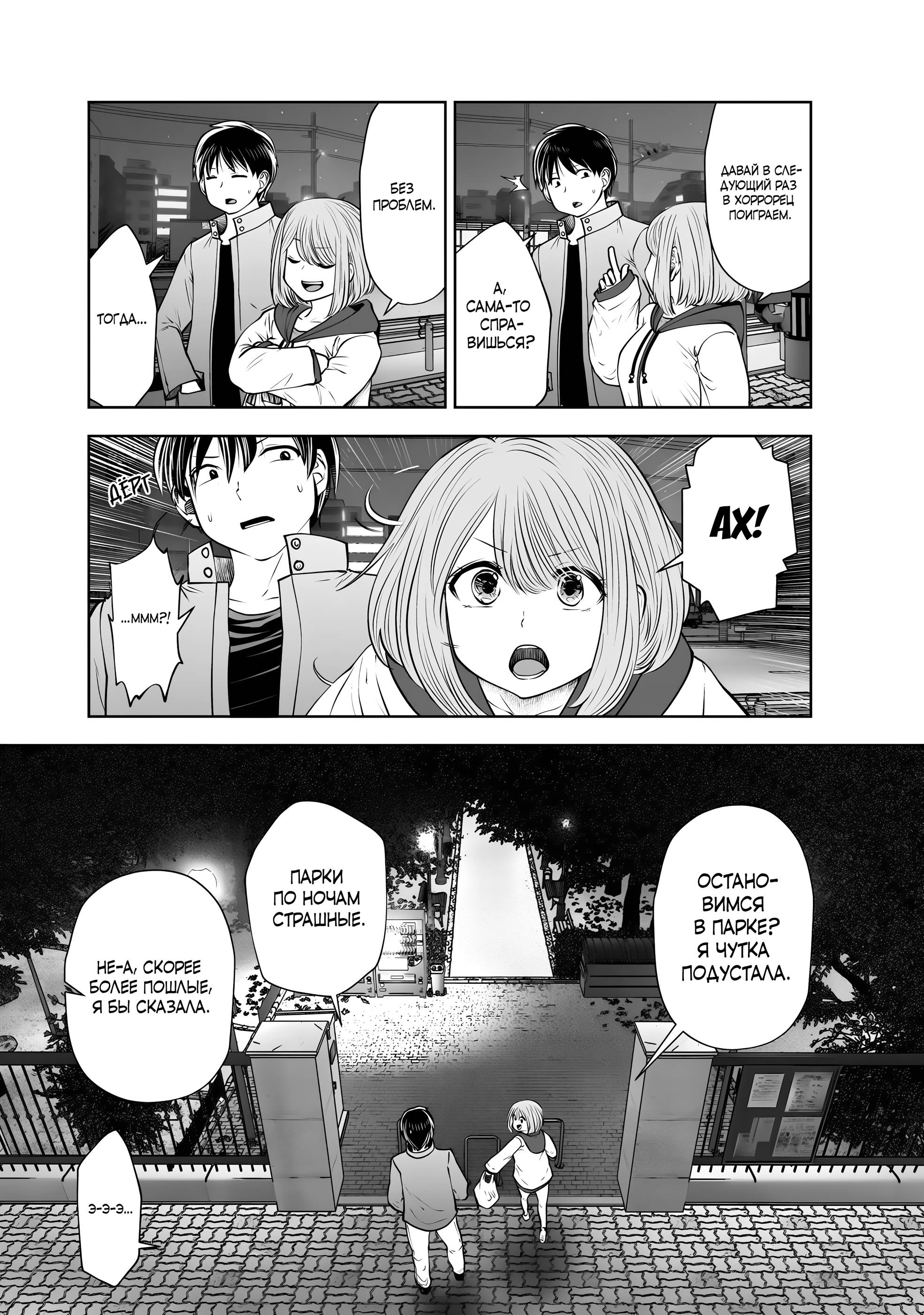 Манга Такой хороший - Глава 19 Страница 23