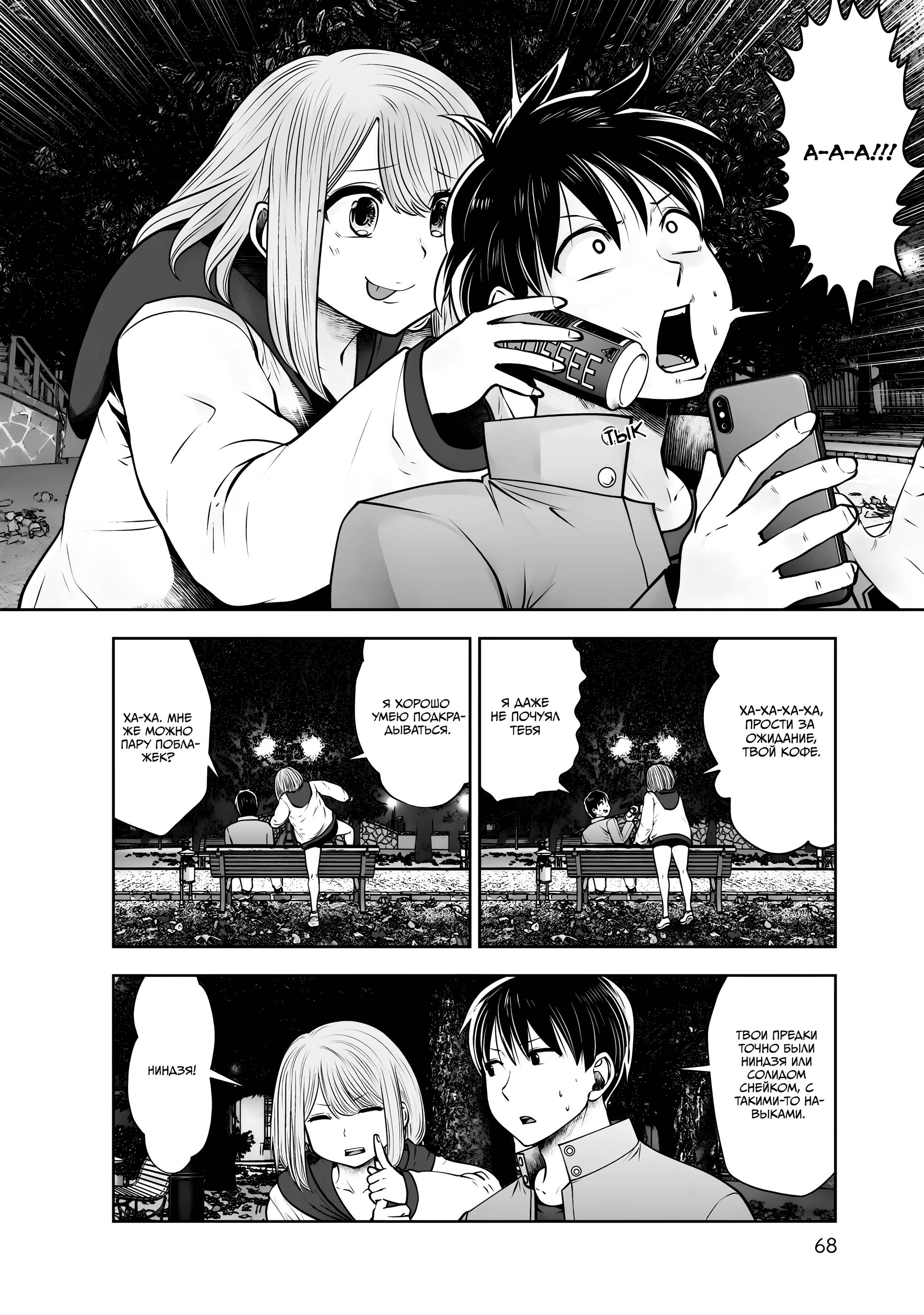 Манга Такой хороший - Глава 19 Страница 28