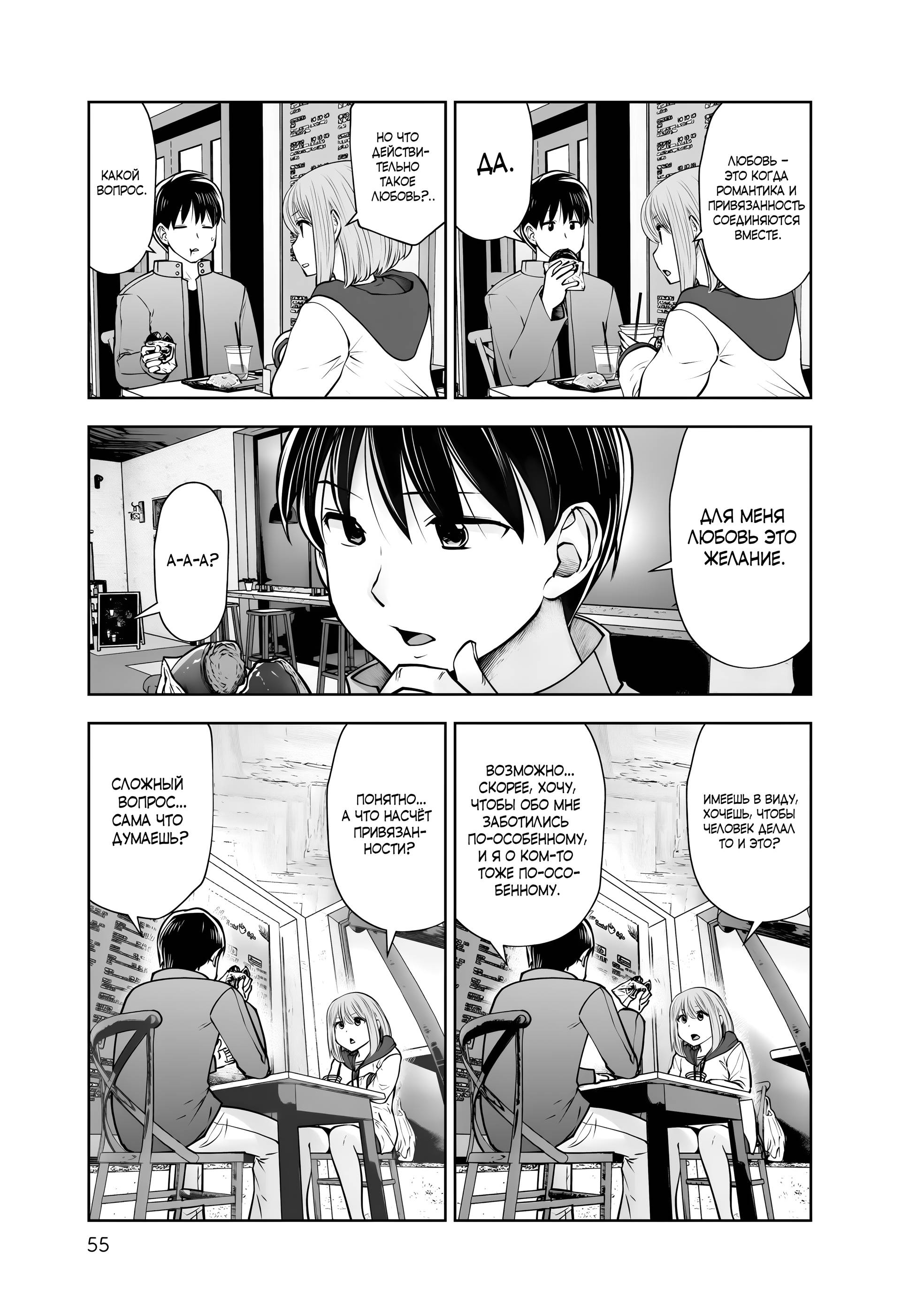 Манга Такой хороший - Глава 19 Страница 15