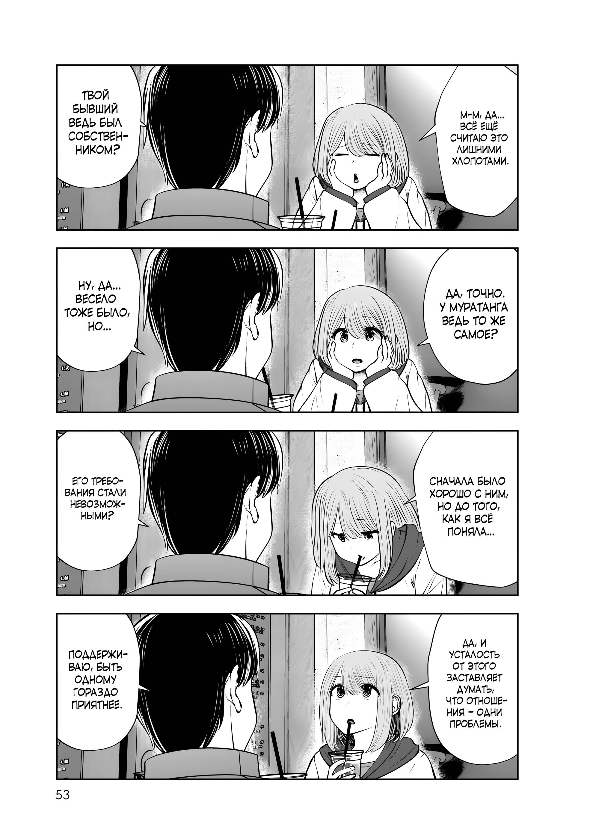 Манга Такой хороший - Глава 19 Страница 13