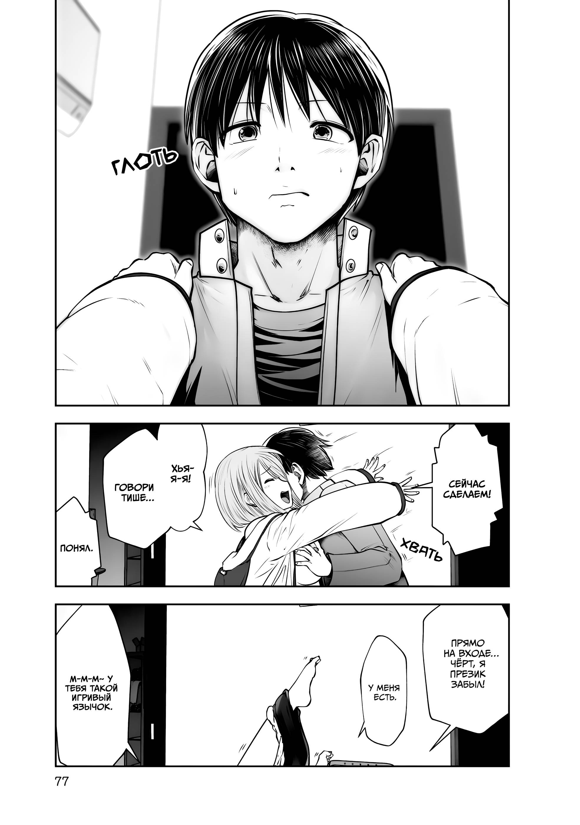 Манга Такой хороший - Глава 19 Страница 37
