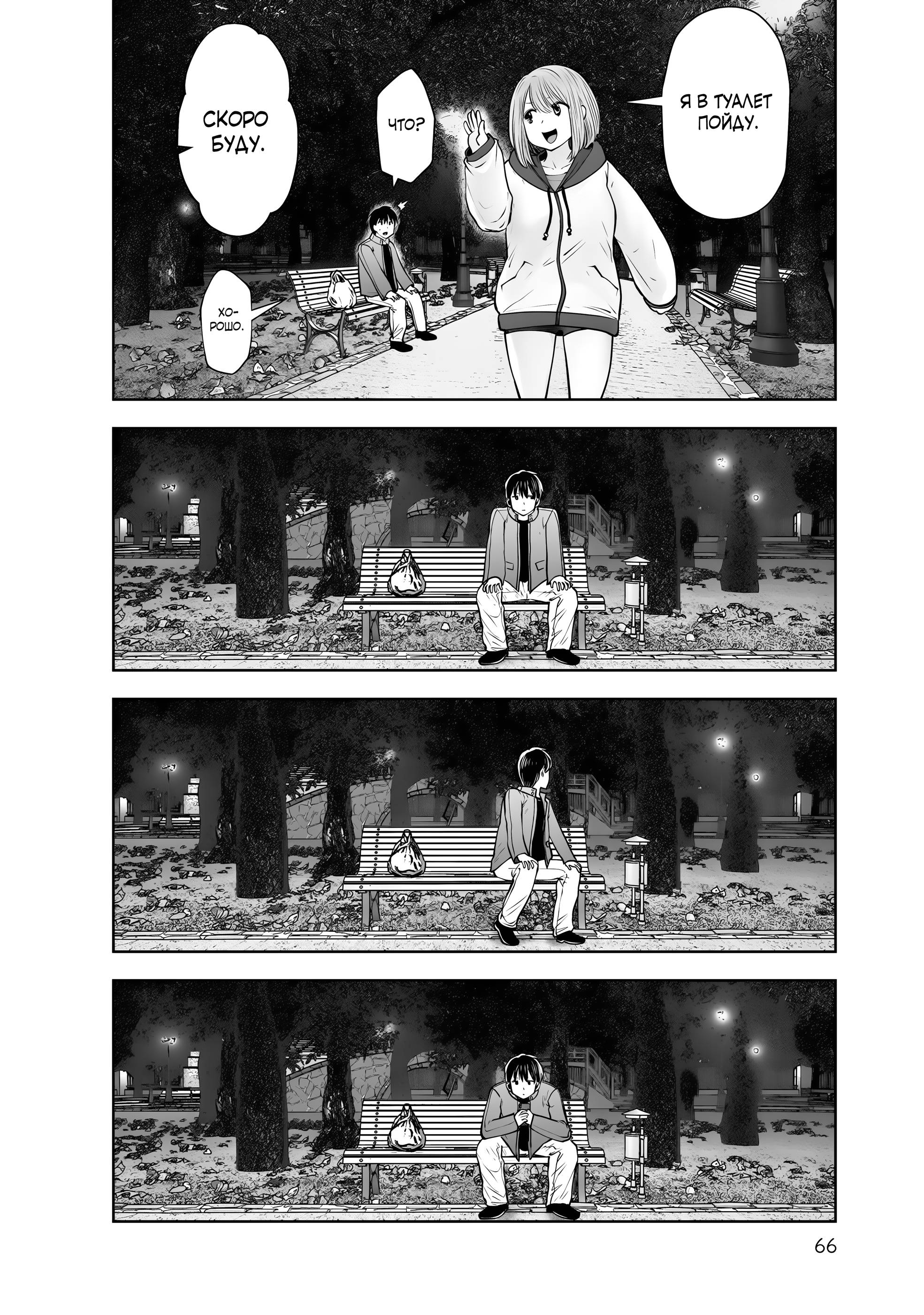 Манга Такой хороший - Глава 19 Страница 26