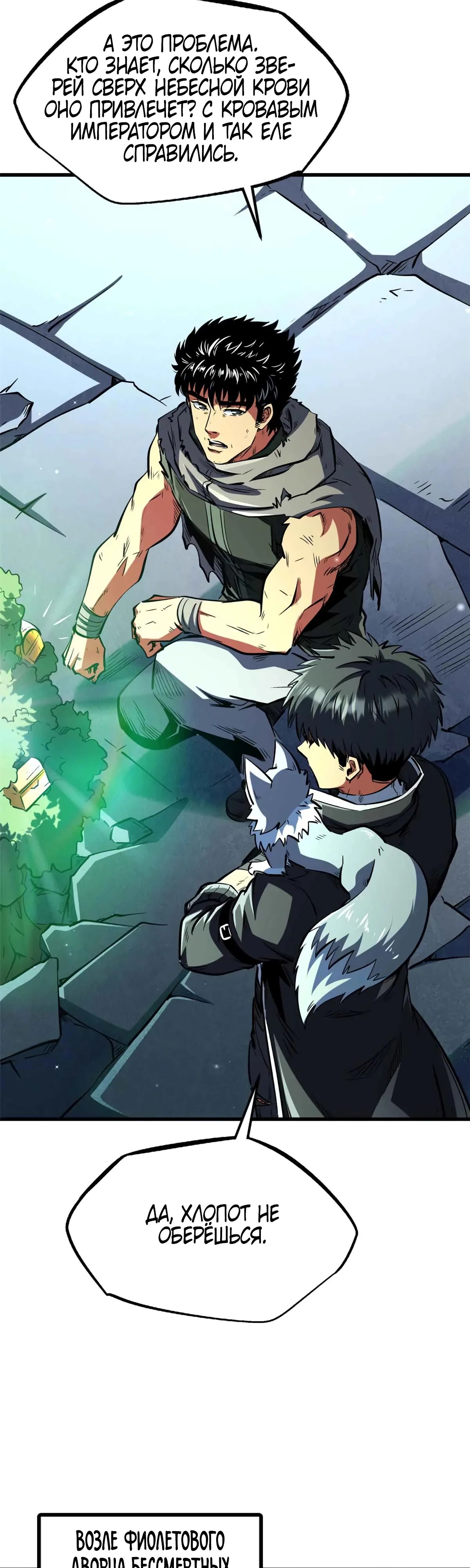 Манга Ген Супербога - Глава 342 Страница 5