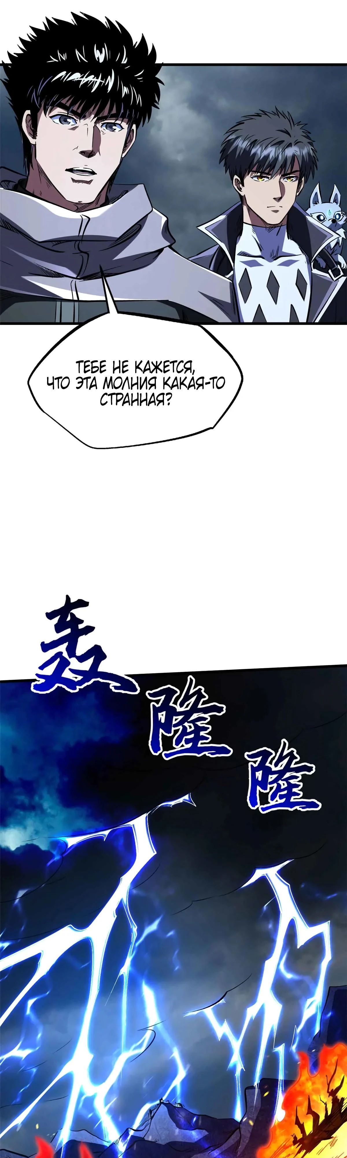 Манга Ген Супербога - Глава 342 Страница 10