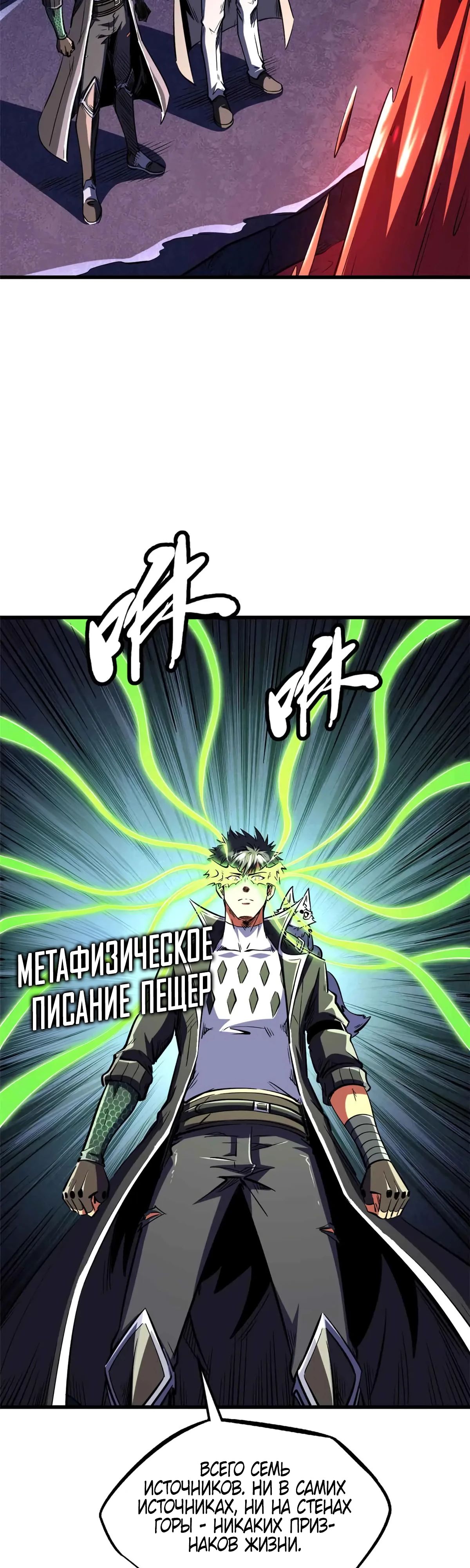 Манга Ген Супербога - Глава 342 Страница 8