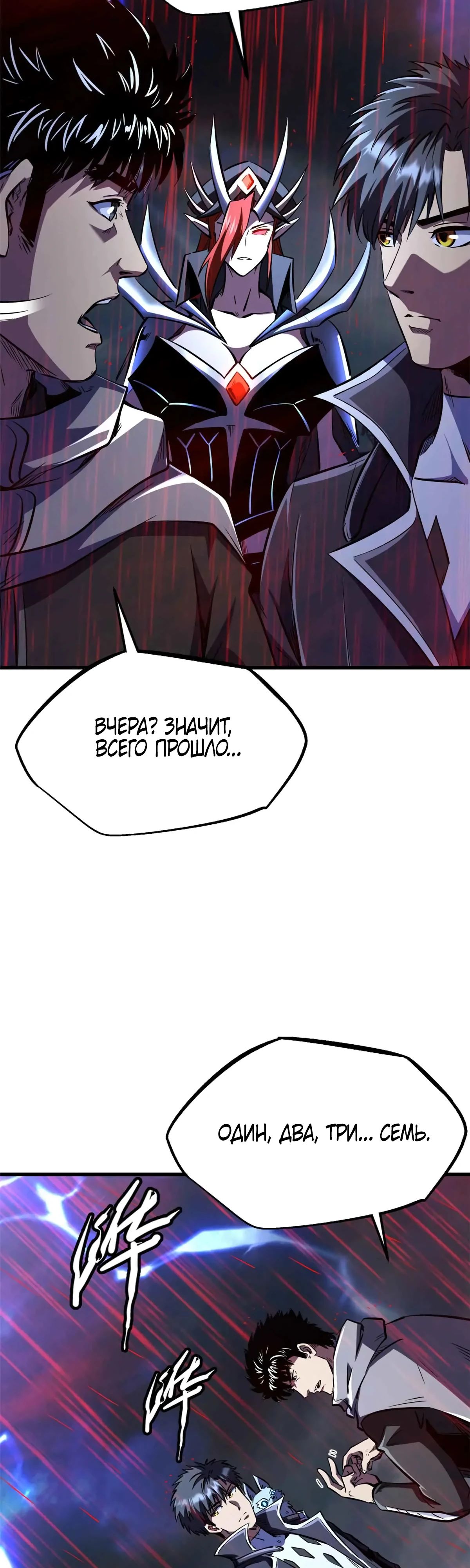 Манга Ген Супербога - Глава 342 Страница 13