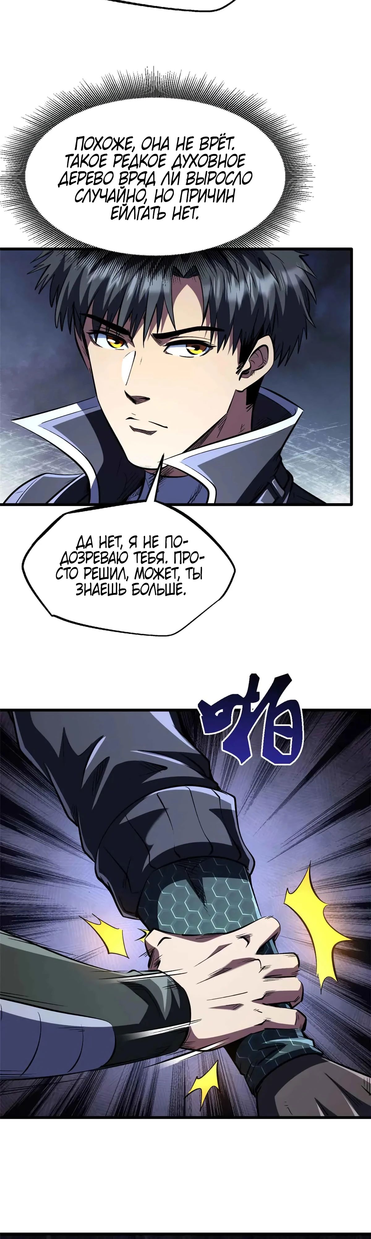 Манга Ген Супербога - Глава 342 Страница 17